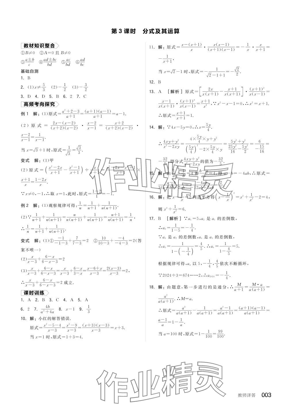 2024年全品中考復習方案數(shù)學備考手冊浙教版浙江專版 參考答案第3頁