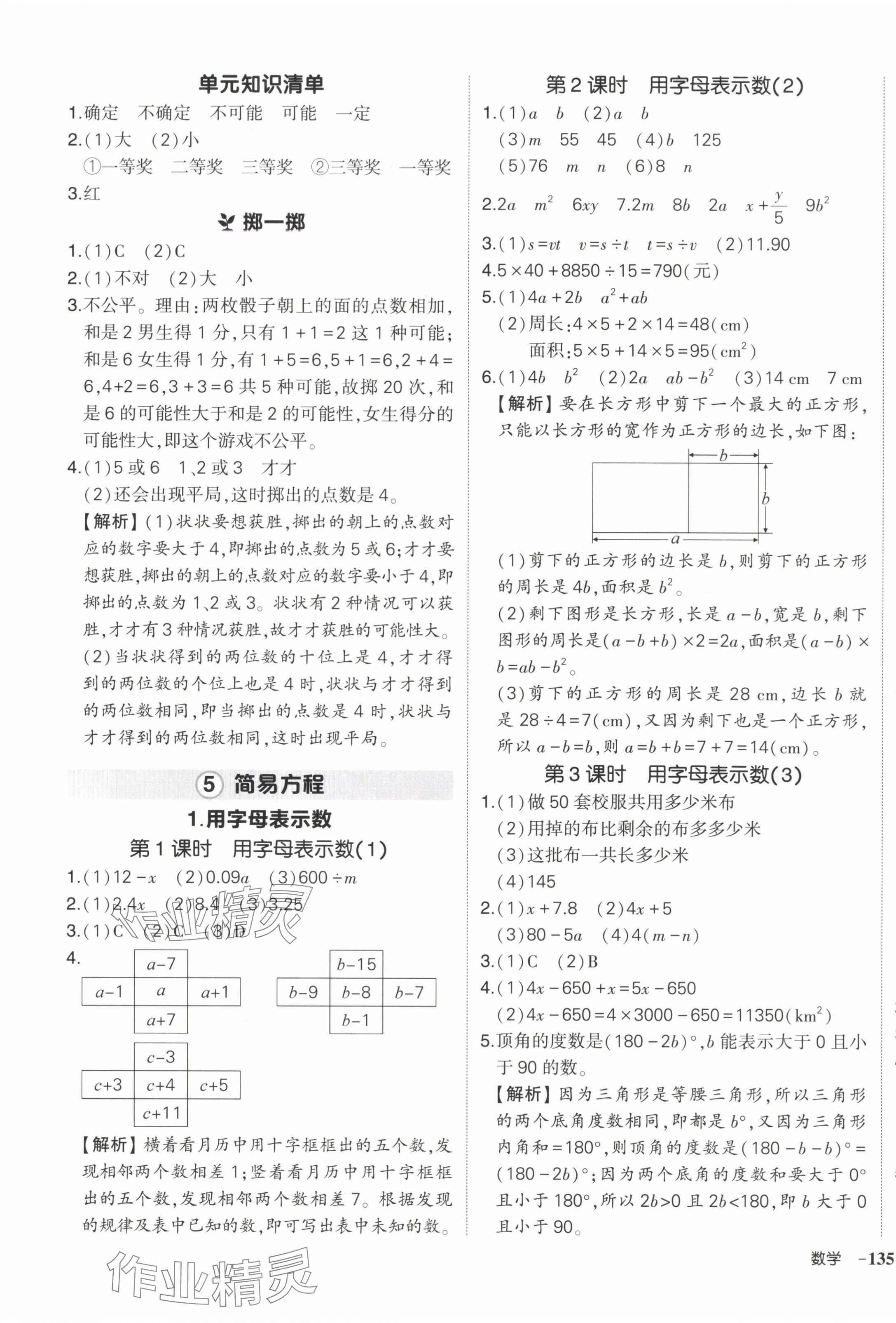 2024年狀元成才路創(chuàng)優(yōu)作業(yè)100分五年級數(shù)學(xué)上冊人教版海南專版 參考答案第9頁