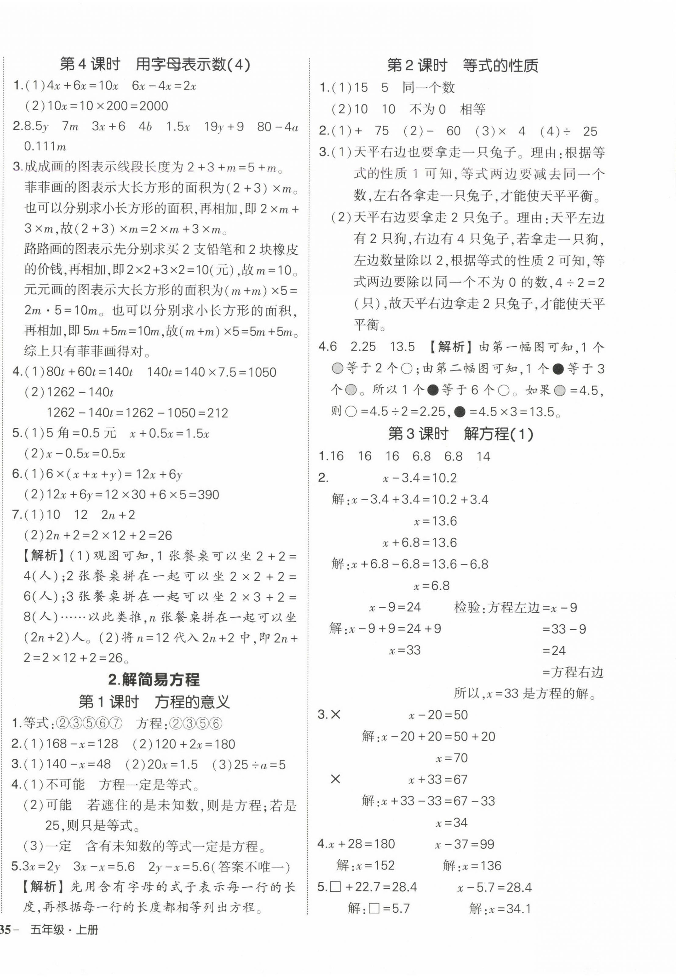 2024年?duì)钤刹怕穭?chuàng)優(yōu)作業(yè)100分五年級(jí)數(shù)學(xué)上冊人教版海南專版 參考答案第10頁