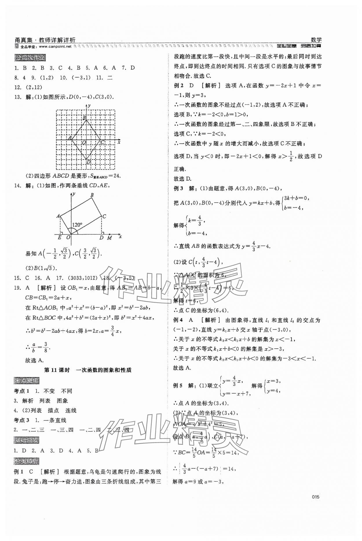 2024年全品中考復習方案甬真集數(shù)學 第15頁