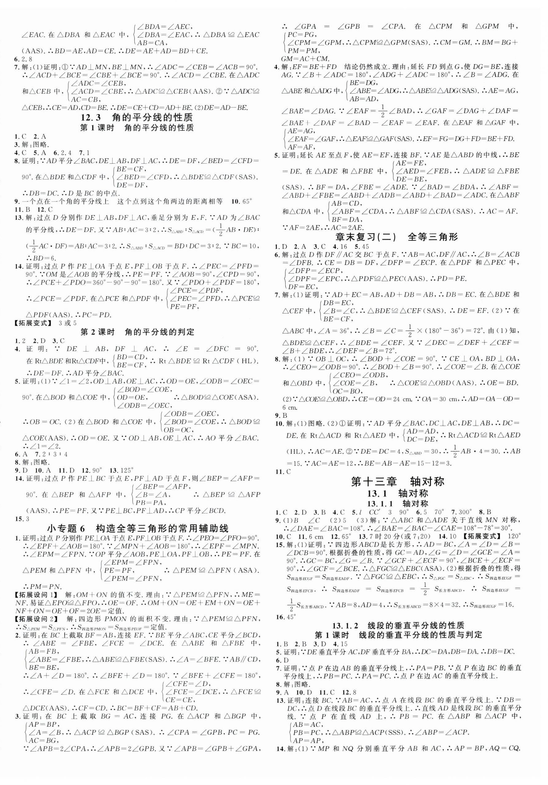 2024年名校課堂八年級(jí)數(shù)學(xué)上冊(cè)人教版安徽專版 第4頁