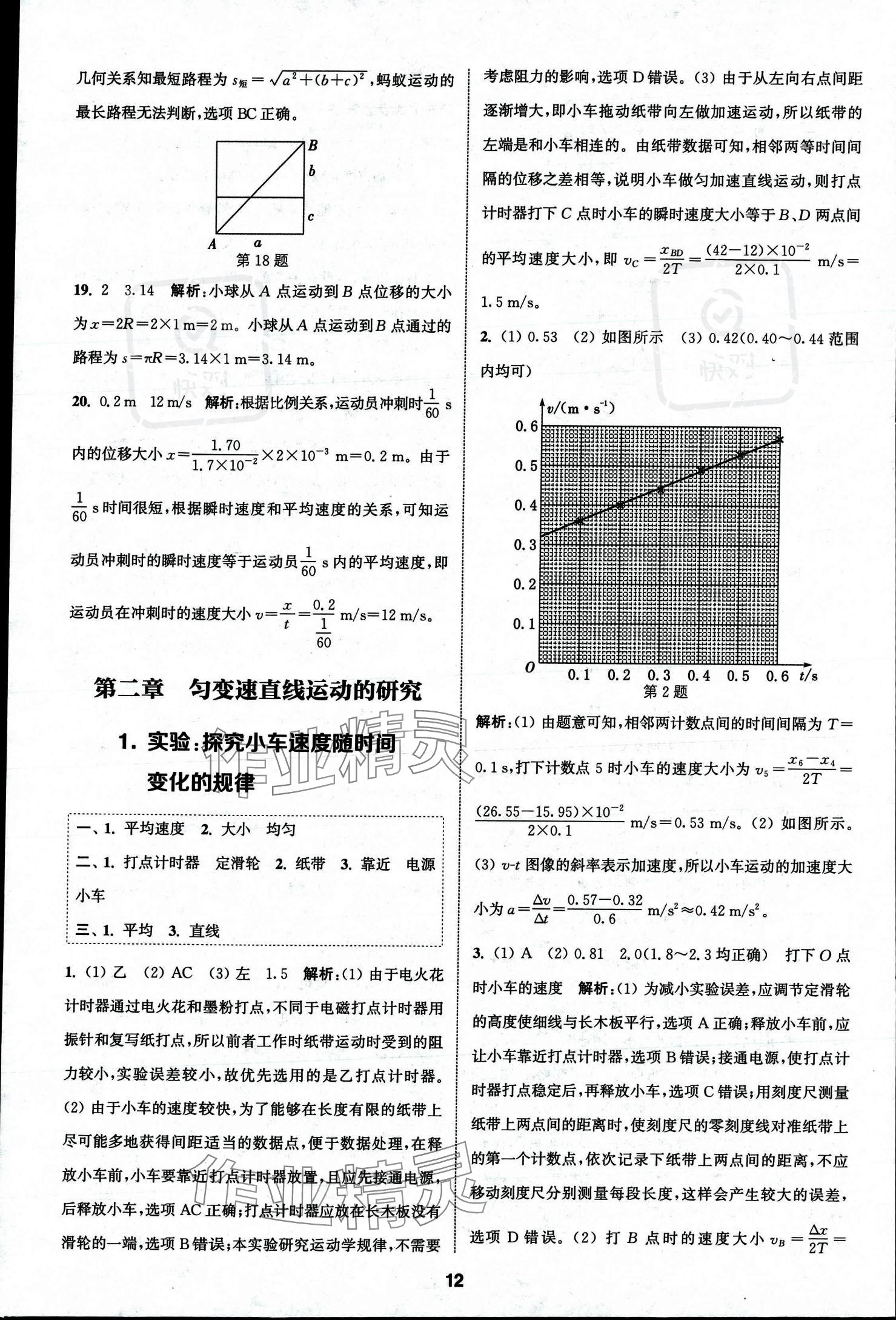 2023年通城學(xué)典課時作業(yè)本高中物理必修第一冊人教版 參考答案第14頁