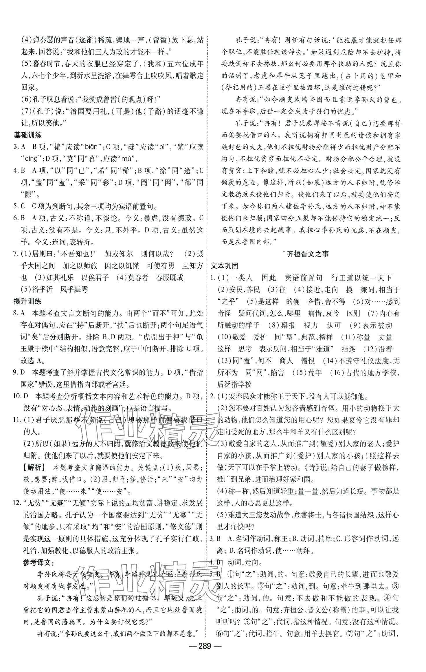 2024年成才之路高中新课程学习指导高中语文必修下册人教版 第5页