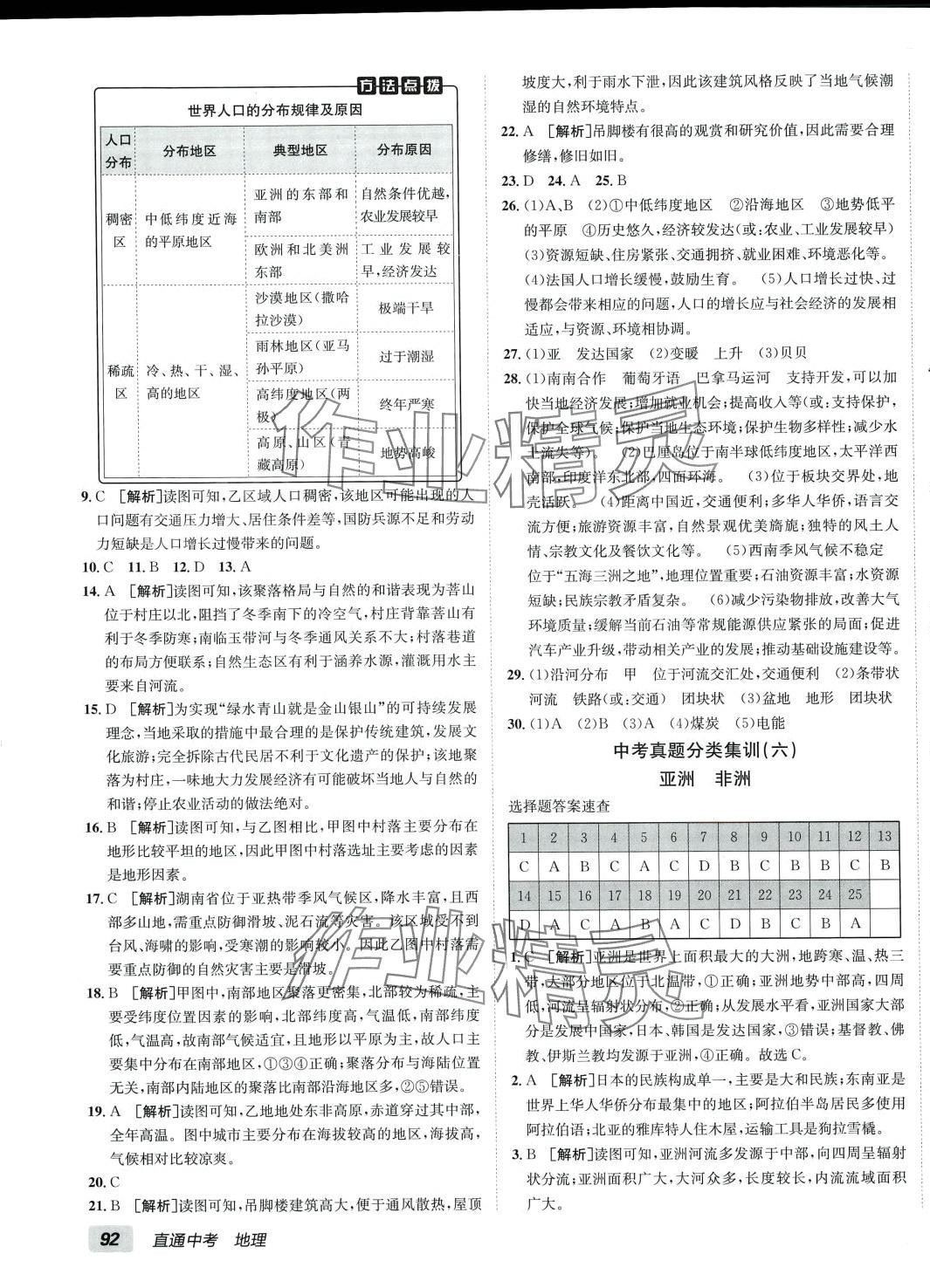 2024年神龙牛皮卷直通中考地理中考 第7页