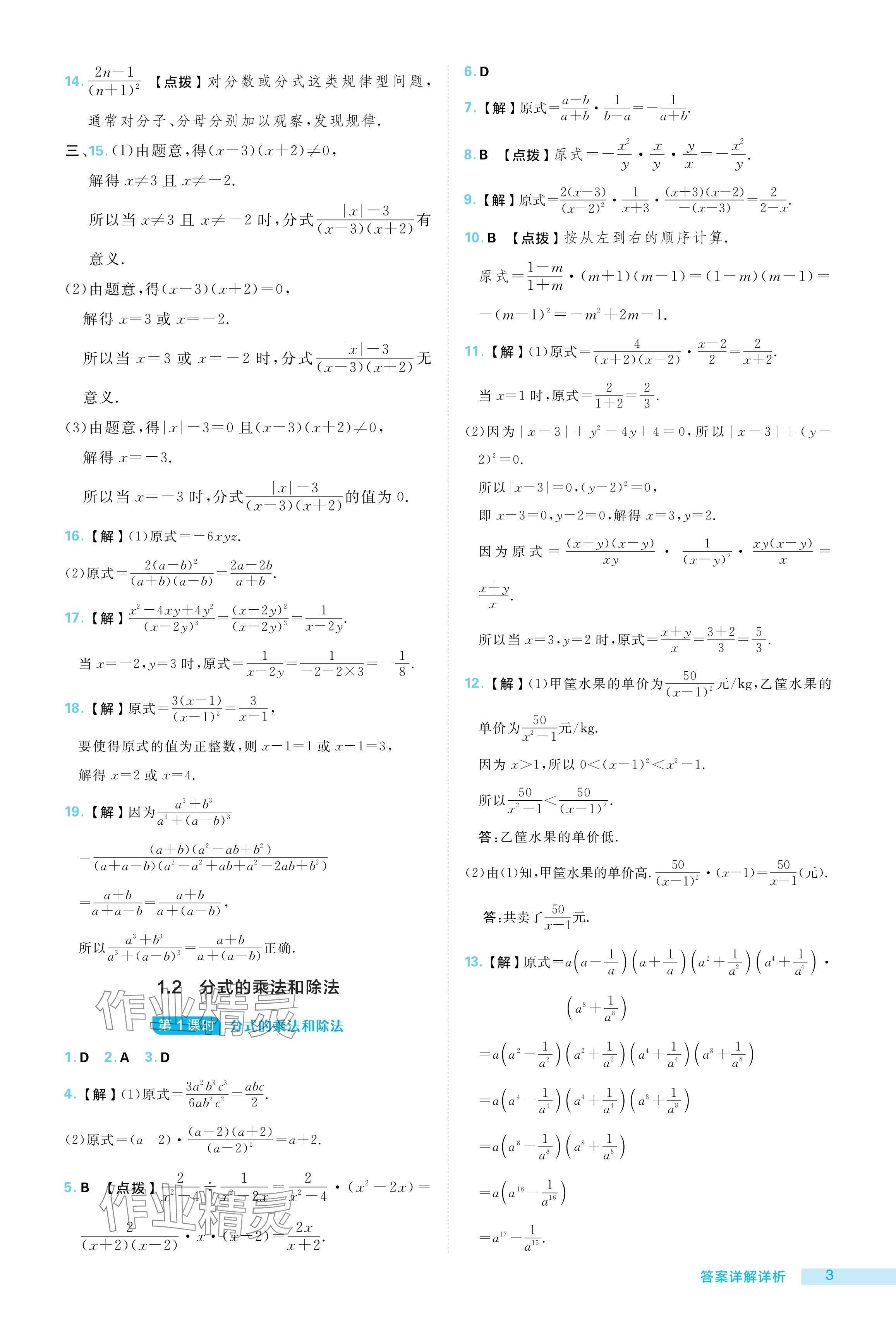 2024年綜合應(yīng)用創(chuàng)新題典中點(diǎn)八年級數(shù)學(xué)上冊湘教版 參考答案第3頁