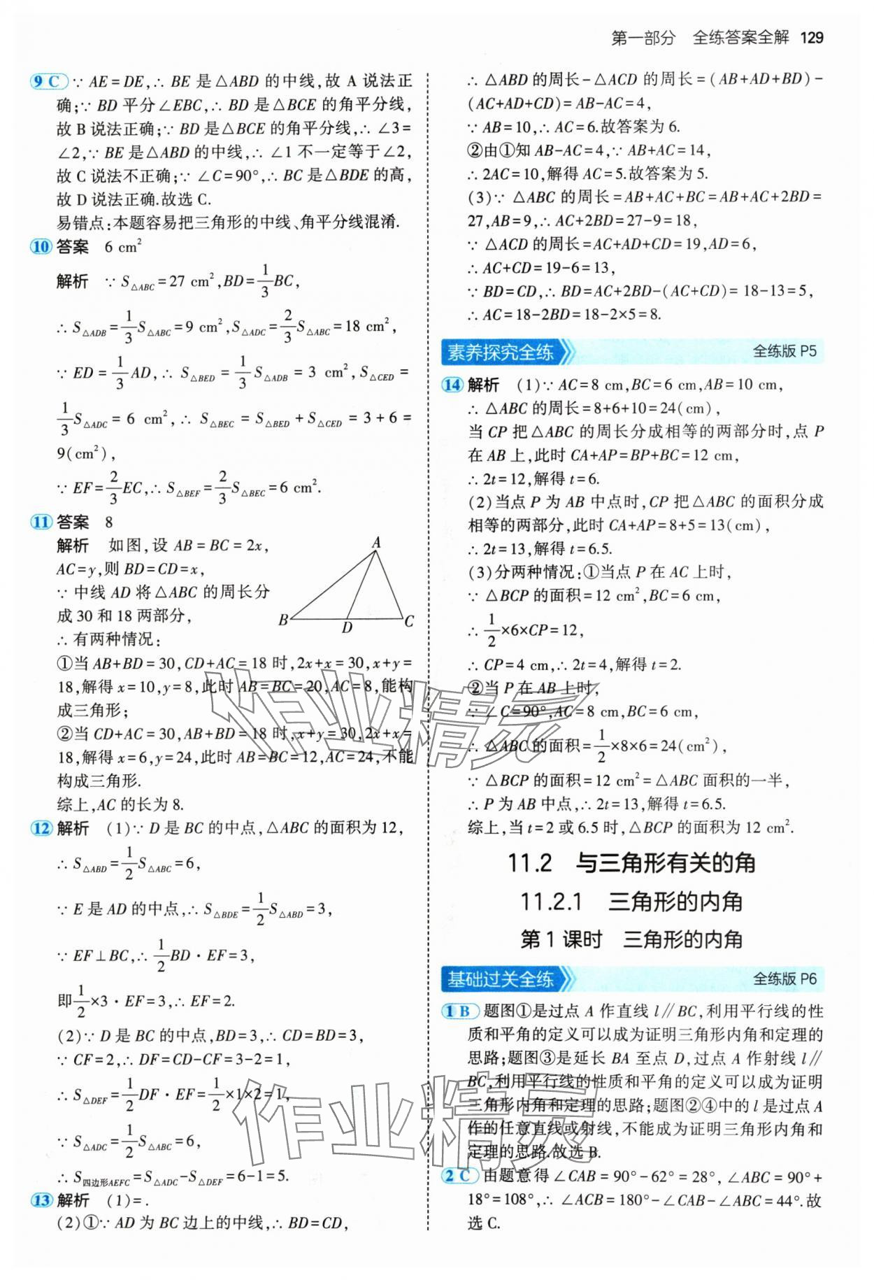 2024年5年中考3年模擬八年級數(shù)學(xué)上冊人教版 參考答案第3頁