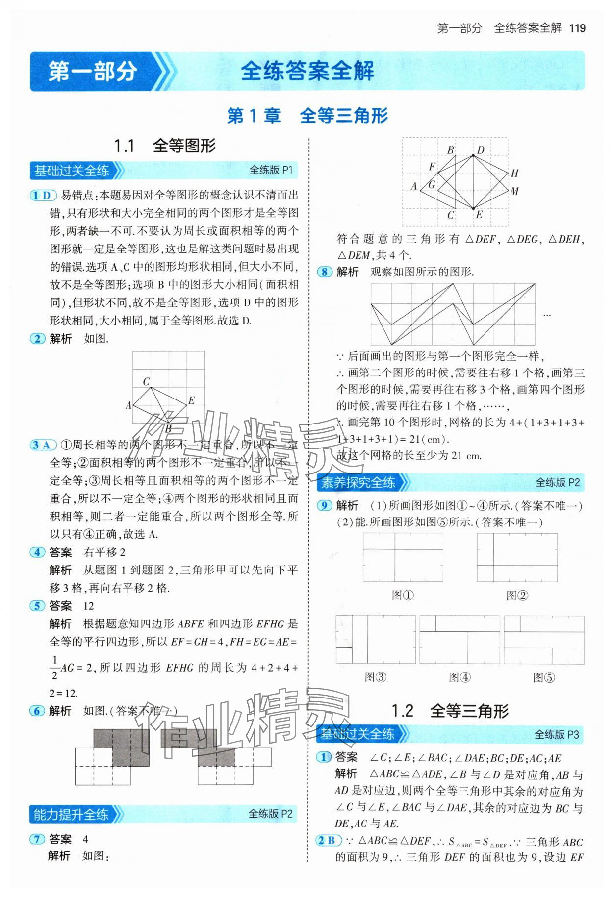 2024年5年中考3年模擬八年級(jí)數(shù)學(xué)上冊(cè)蘇科版 參考答案第1頁(yè)