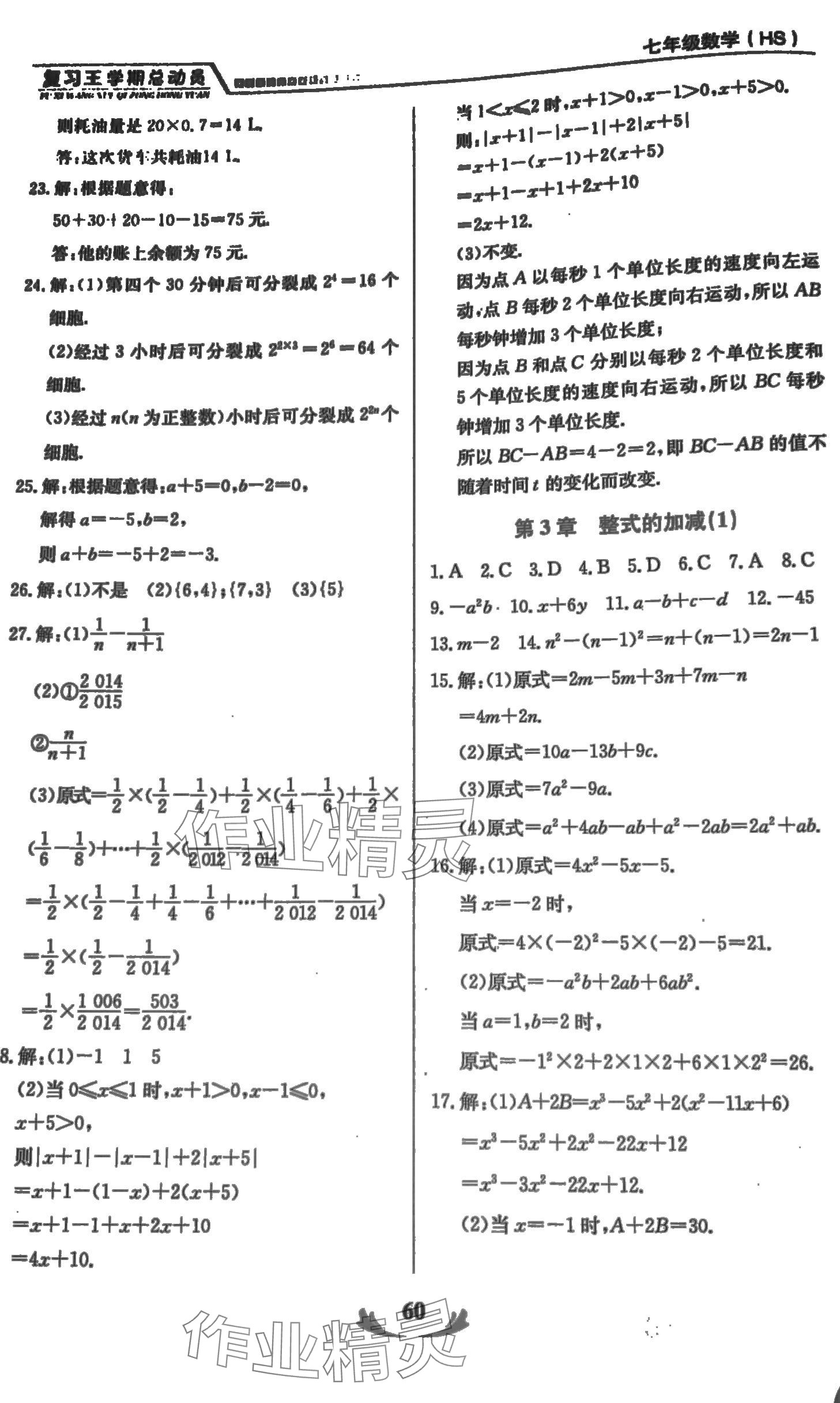 2024年复习王学期总动员七年级数学华师大版 第2页