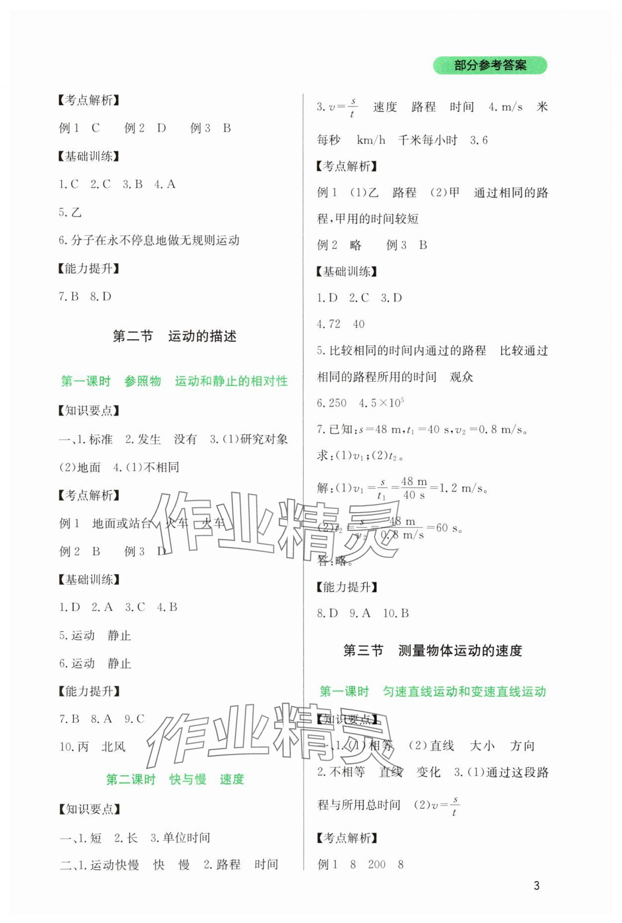 2023年新课程实践与探究丛书八年级物理上册教科版 第3页