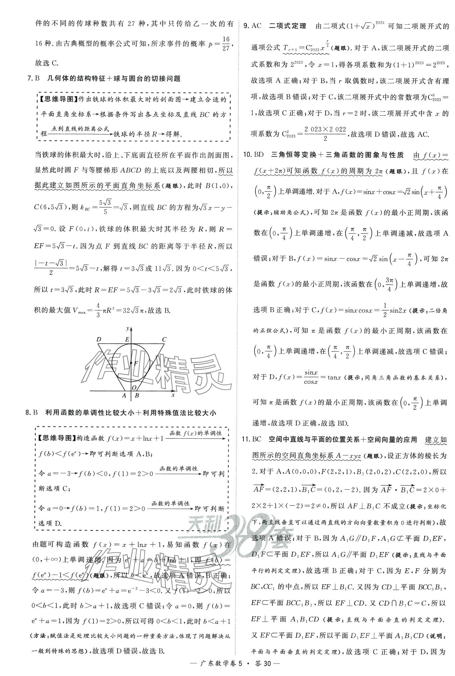 2024年高考模拟试题汇编高中数学广东专版 第32页