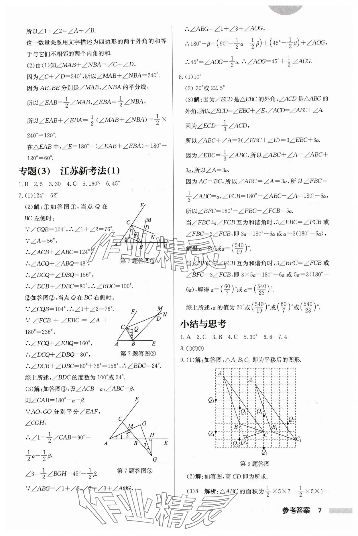 2024年启东中学作业本七年级数学下册苏科版盐城专版 第7页