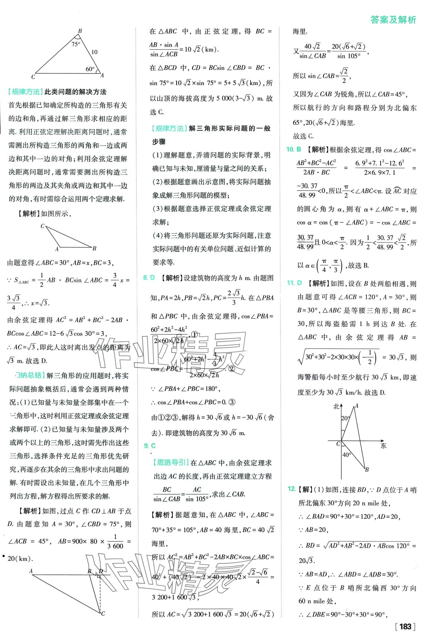 2024年高中必刷題高中數學必修第二冊人教版 第30頁