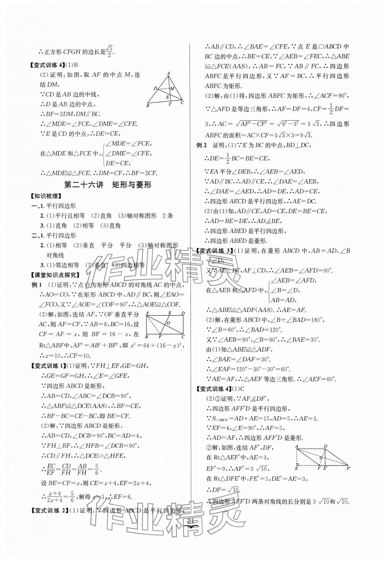 2024年赢在中考云南科技出版社数学浙教版浙江专版 参考答案第21页