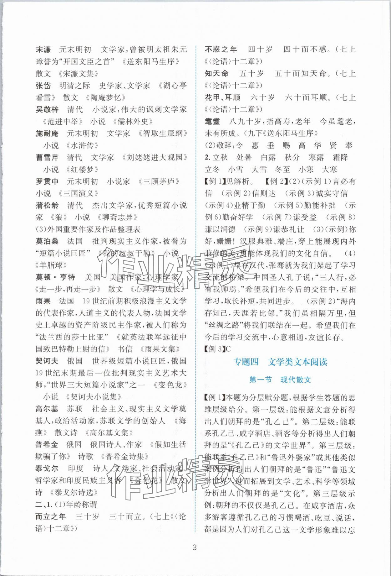 2024年初中学业水平考试总复习精选练习中考语文浙江专版 第3页