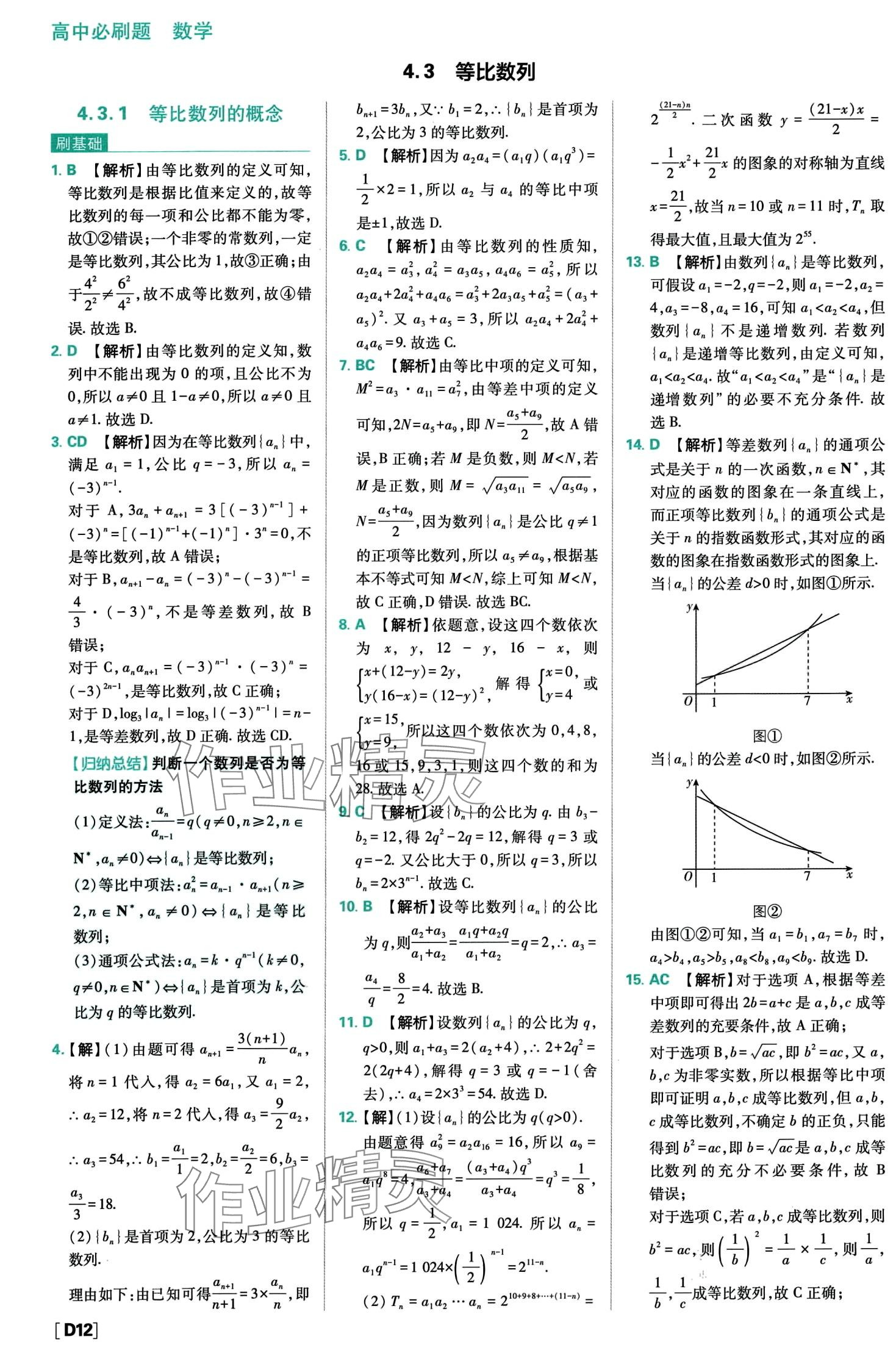 2024年高中必刷題高中數(shù)學(xué)選擇性必修第二冊(cè)人教A版 第14頁(yè)