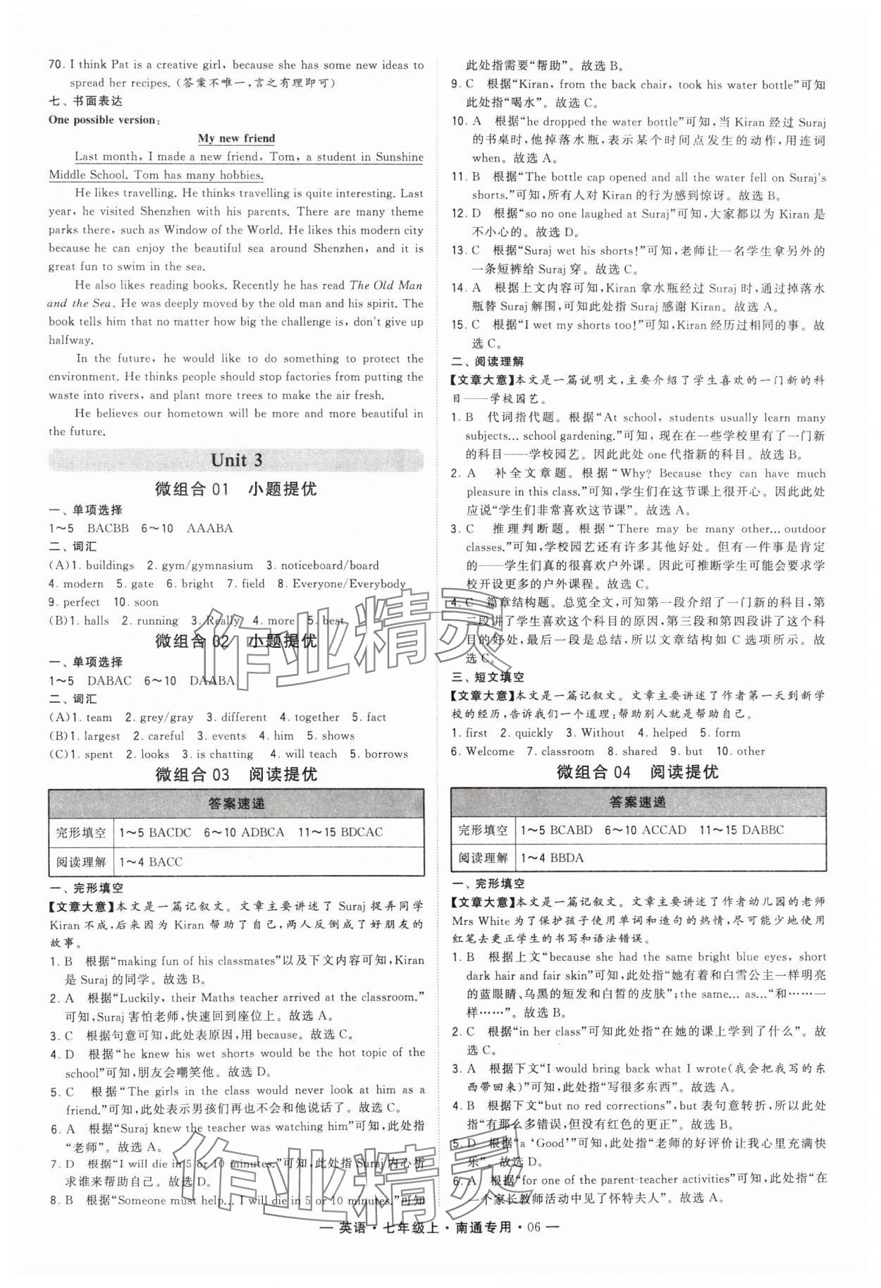 2024年学霸组合训练七年级英语上册译林版南通专版 参考答案第6页