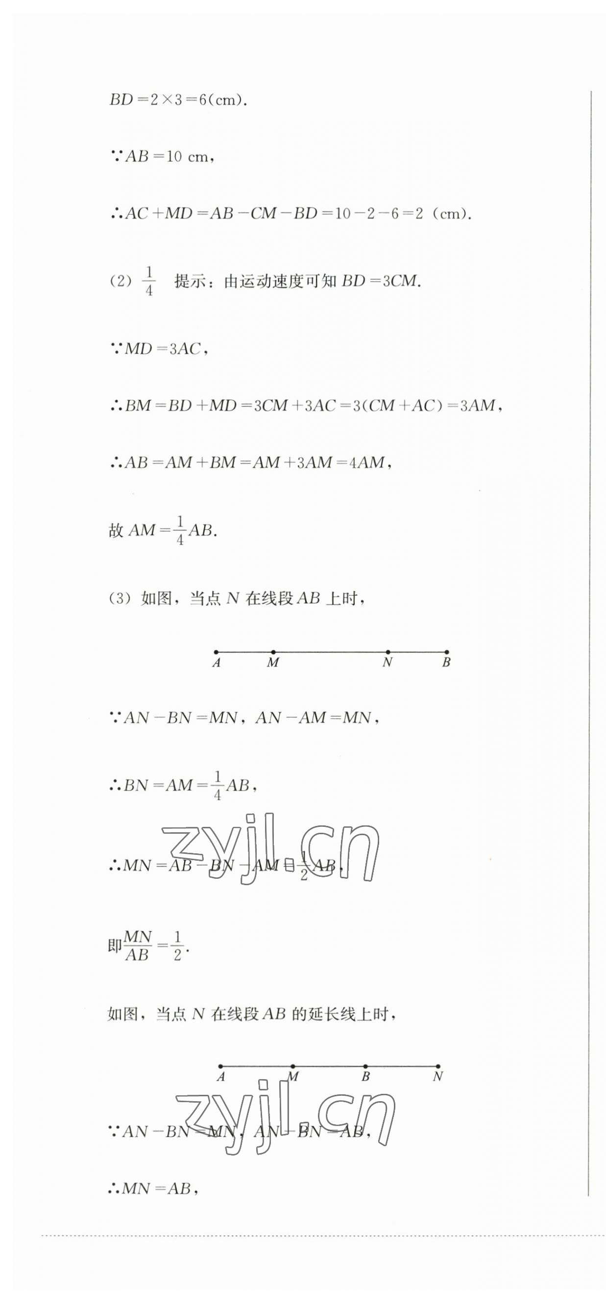 2023年学情点评四川教育出版社七年级数学上册北师大版 第13页