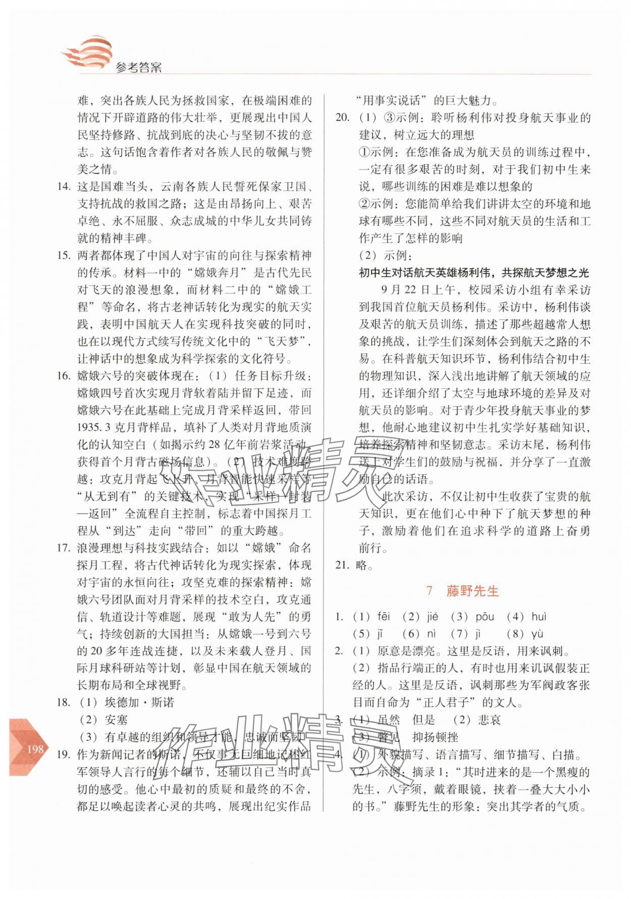 2025年随堂同步练习八年级语文上册人教版&nbsp;第6页