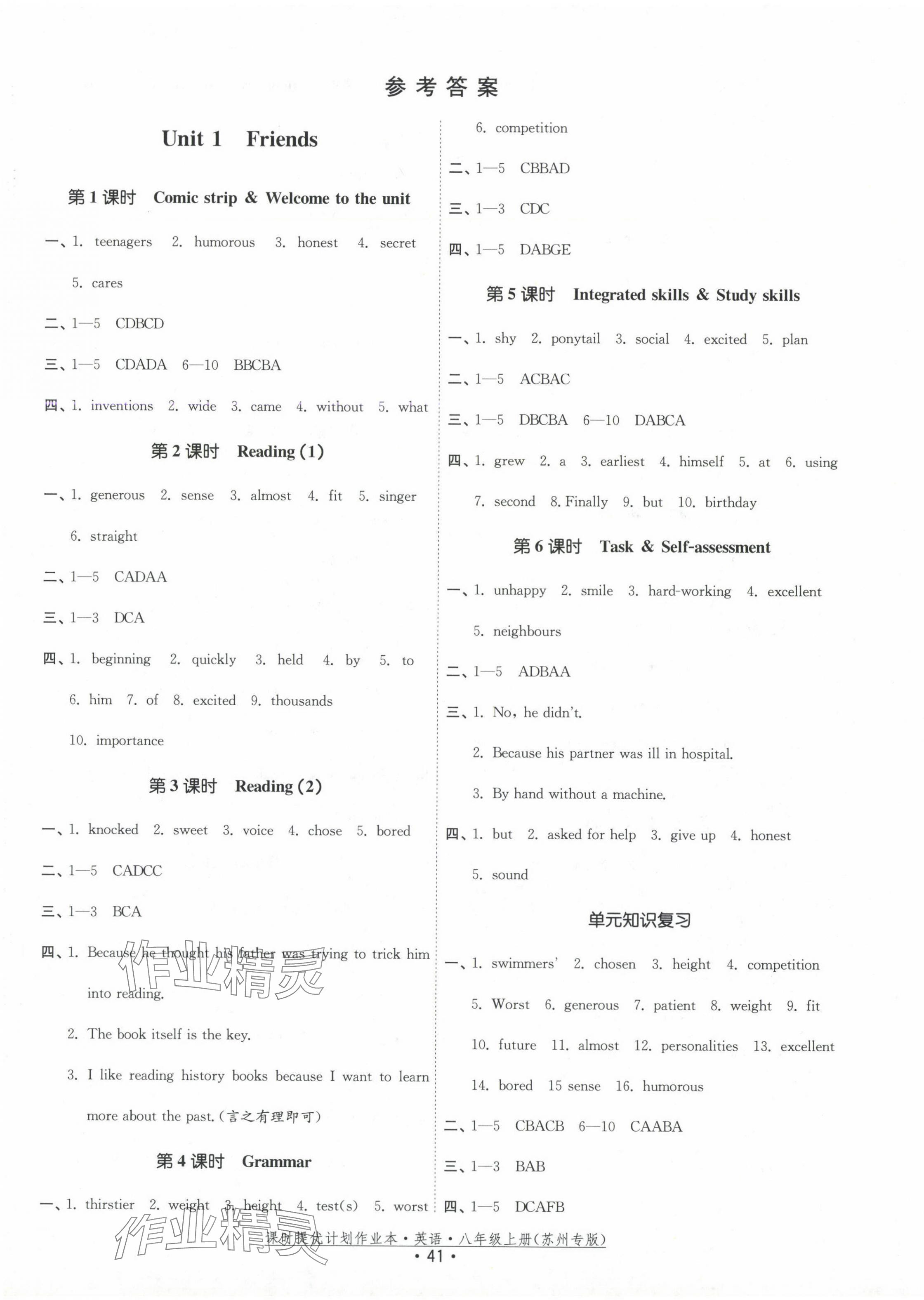 2024年课时提优计划作业本八年级英语上册译林版苏州专版 第1页