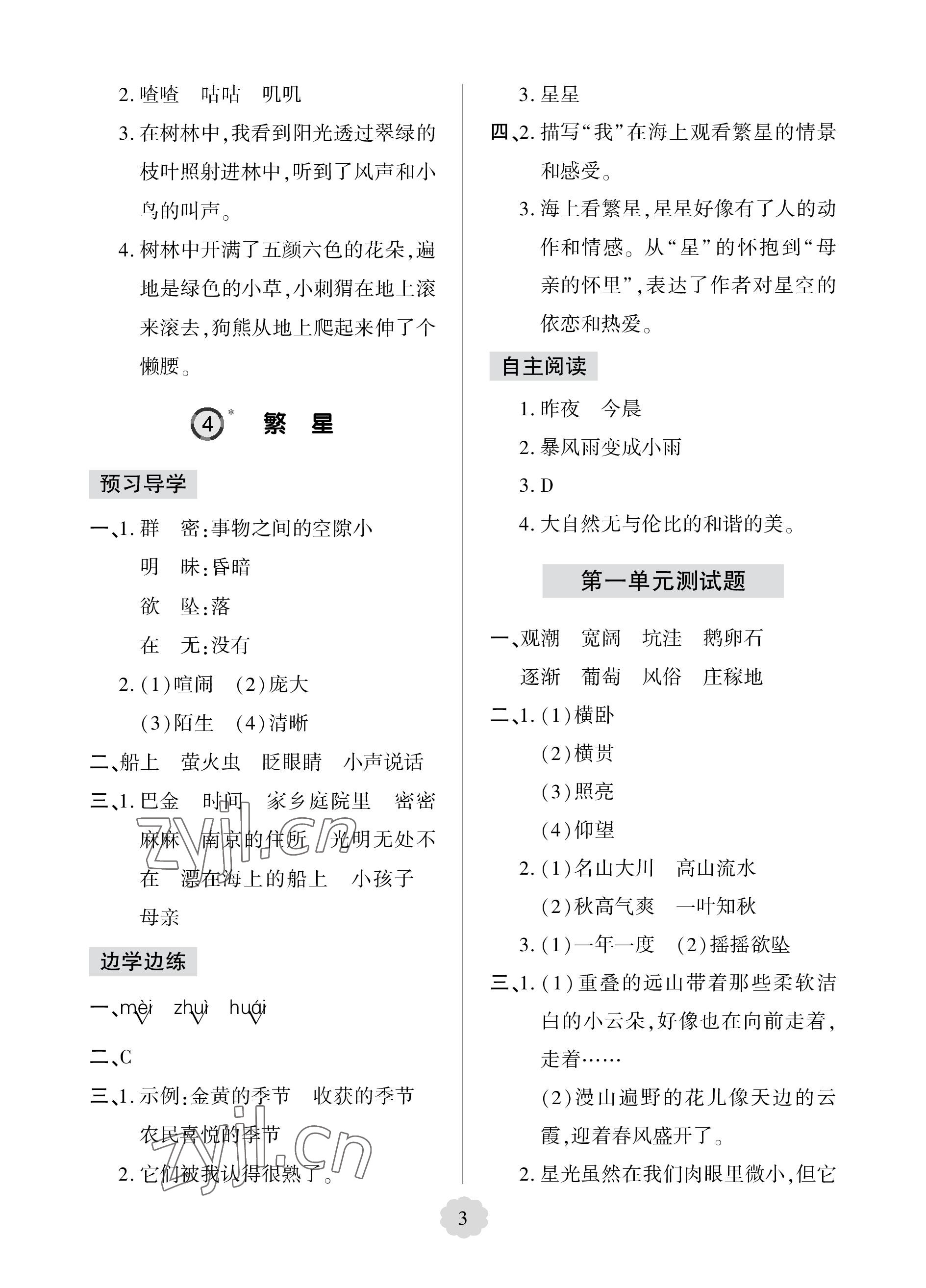 2023年新课堂学习与探究四年级语文上册人教版&nbsp;参考答案第3页