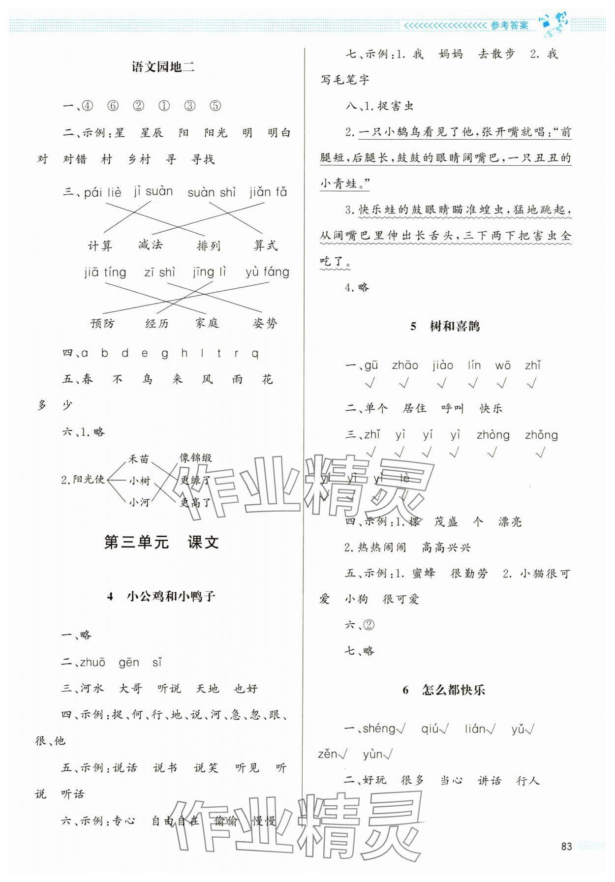 2024年同步測控優(yōu)化設(shè)計一年級語文下冊人教版福建專版 第3頁