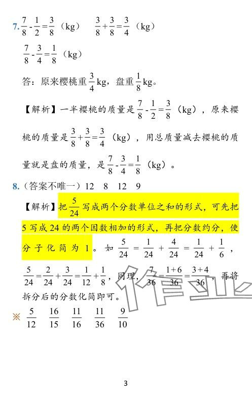 2024年小學(xué)學(xué)霸作業(yè)本五年級(jí)數(shù)學(xué)下冊(cè)北師大版 參考答案第6頁(yè)