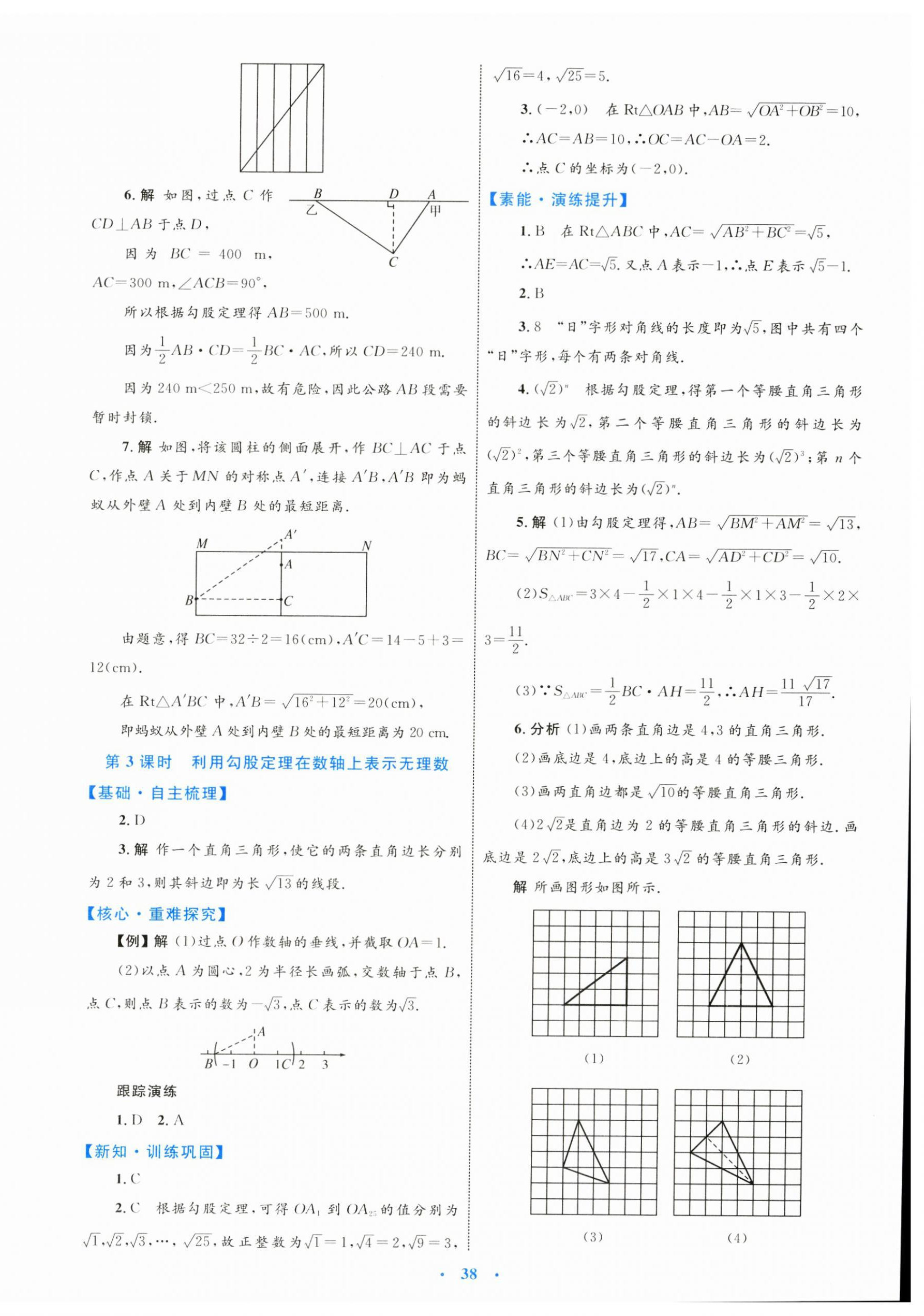 2024年同步學(xué)習(xí)目標(biāo)與檢測(cè)八年級(jí)數(shù)學(xué)下冊(cè)人教版 第10頁(yè)