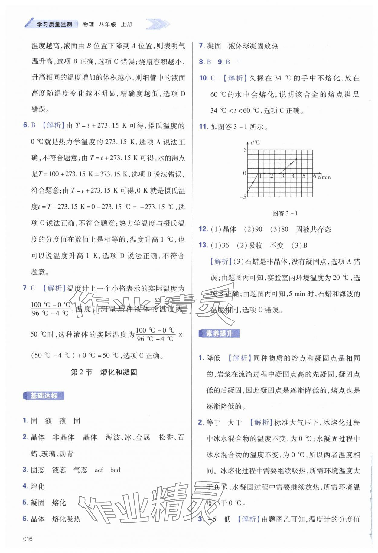 2024年學(xué)習(xí)質(zhì)量監(jiān)測八年級物理上冊人教版 第16頁