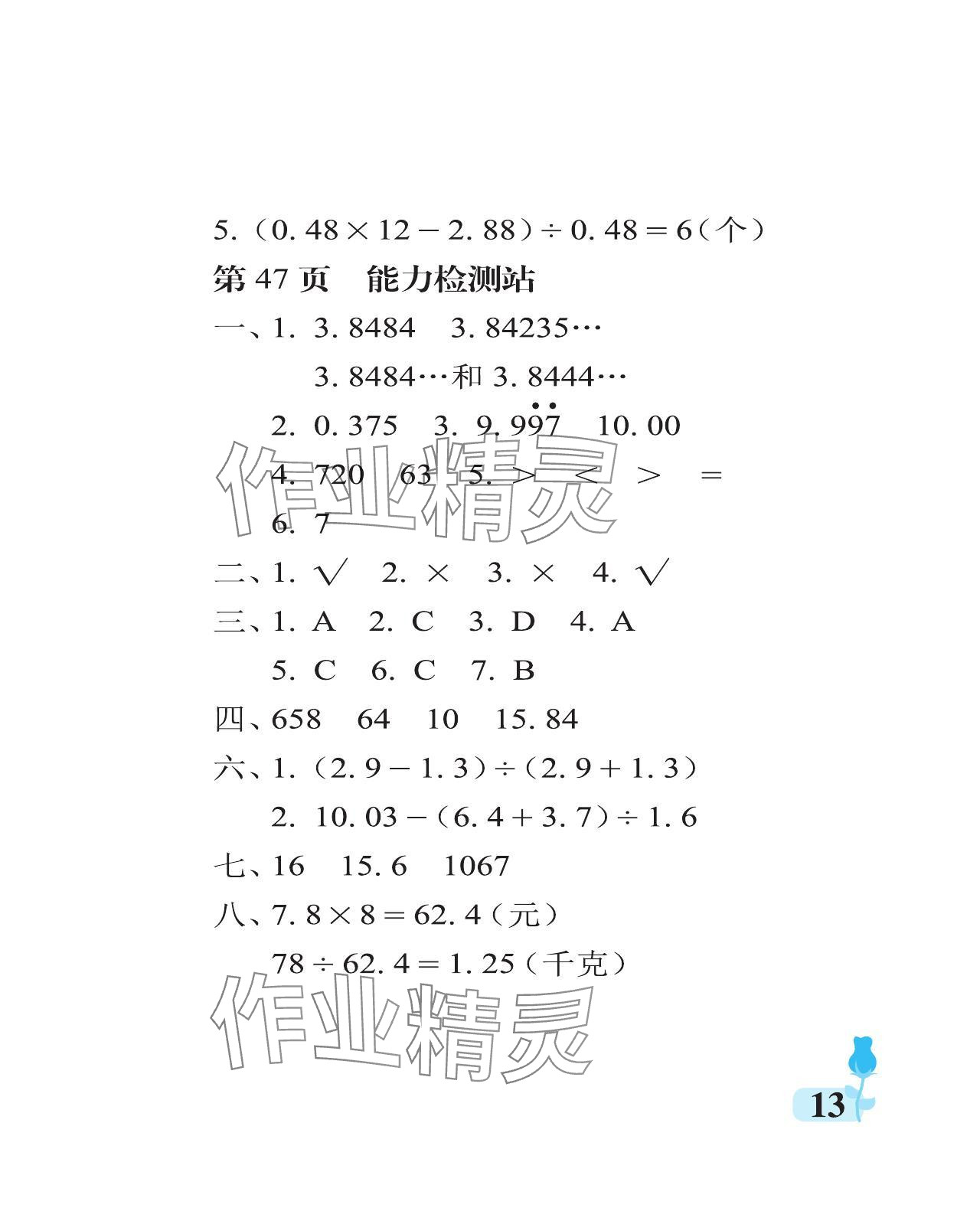 2023年行知天下五年级数学上册青岛版 参考答案第13页