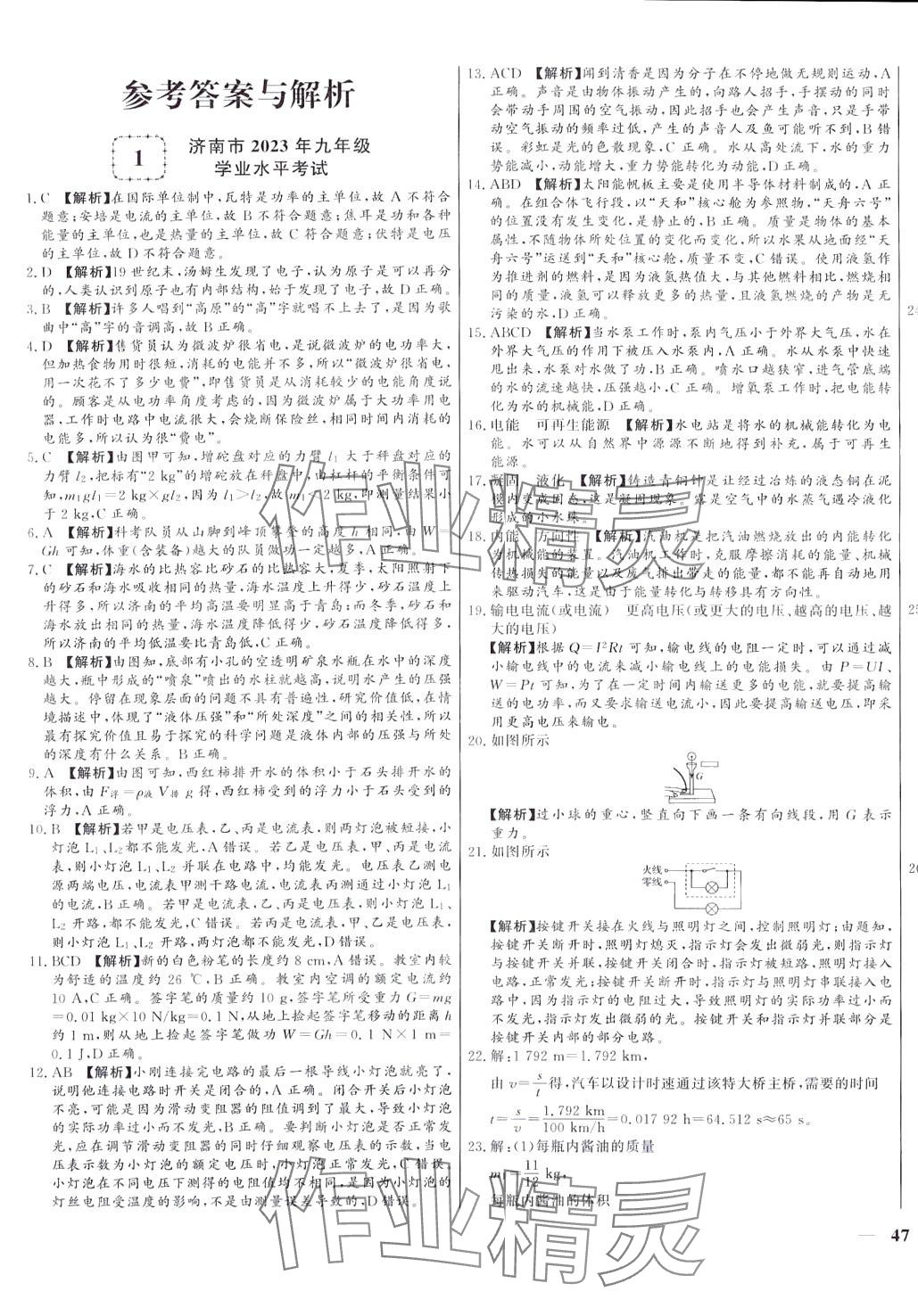 2024年學考A+卷山東省中考真題匯編物理中考山東專版 第1頁