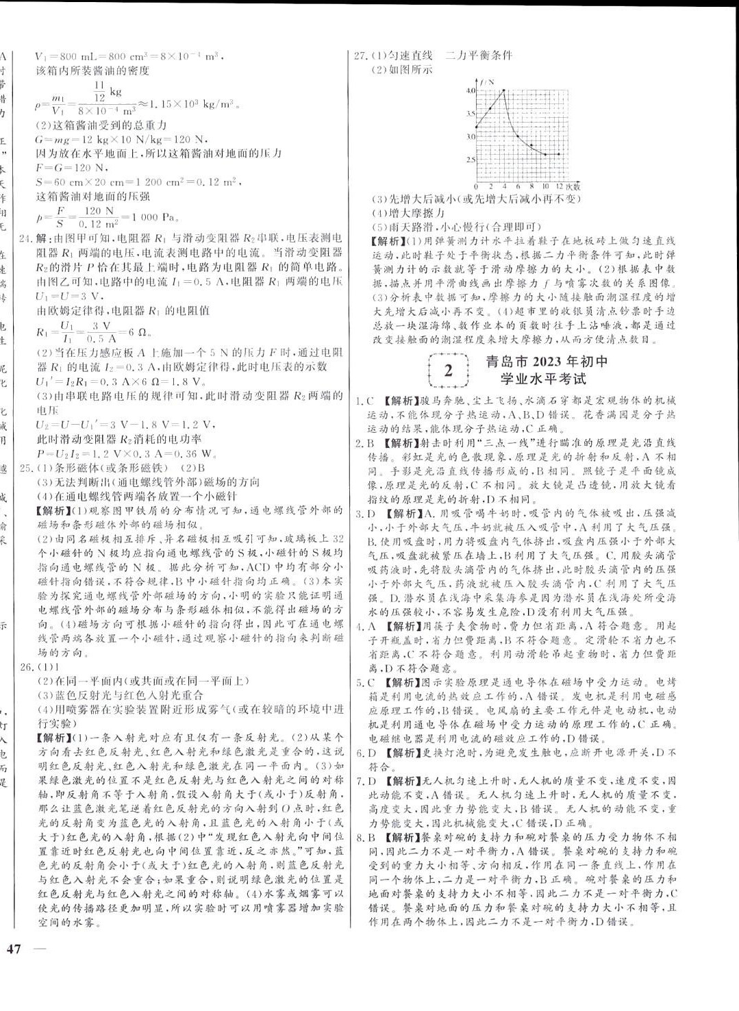 2024年學考A+卷山東省中考真題匯編物理中考山東專版 第2頁