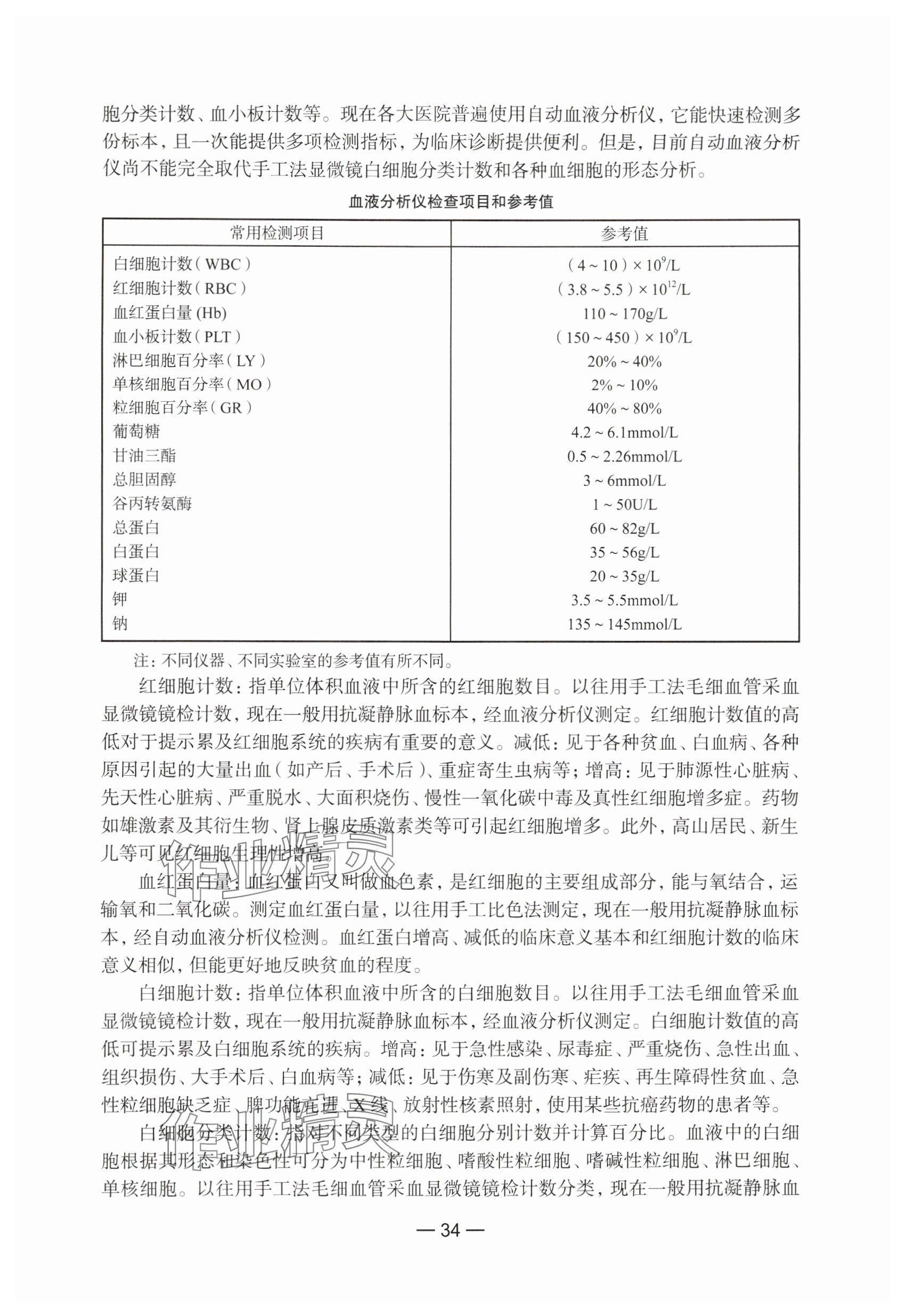 2024年教材课本生命科学第一册沪教版五四制 参考答案第28页