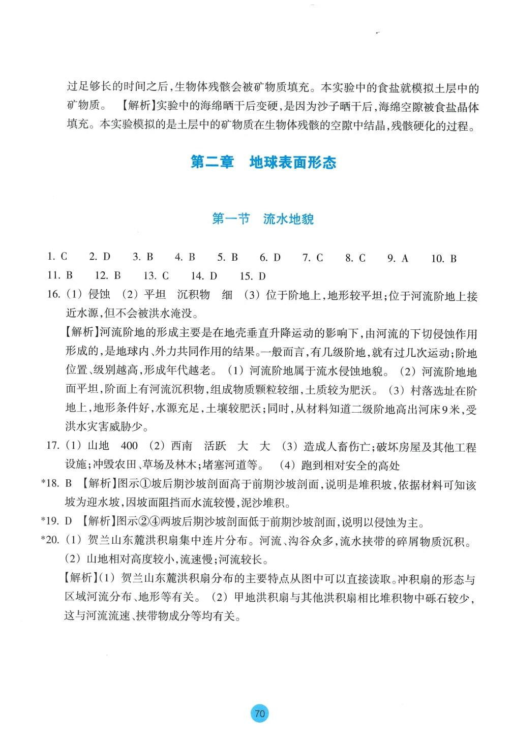 2024年作业本浙江教育出版社高中地理必修第一册湘教版 参考答案第6页