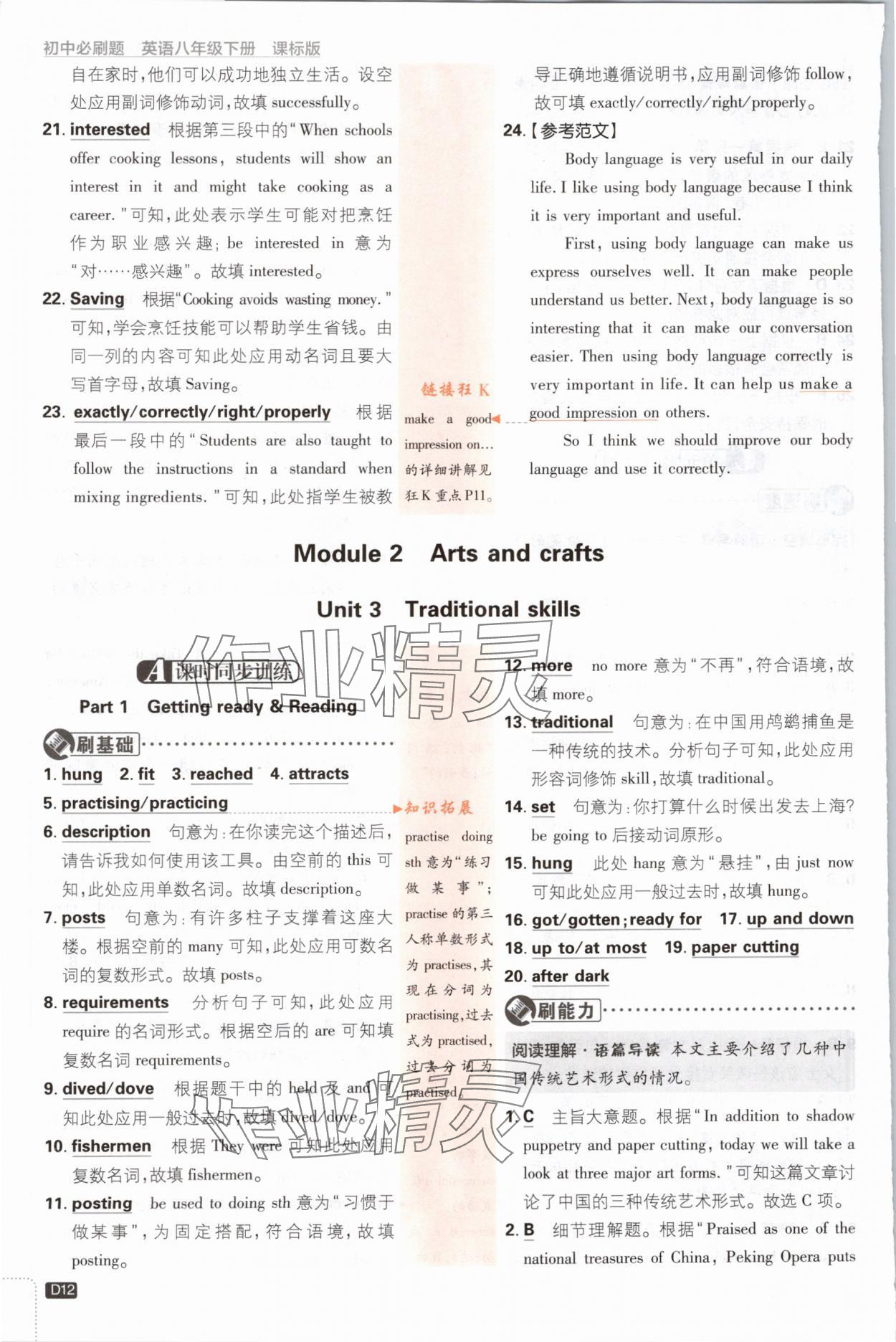 2024年初中必刷題八年級英語下冊滬教版 參考答案第12頁