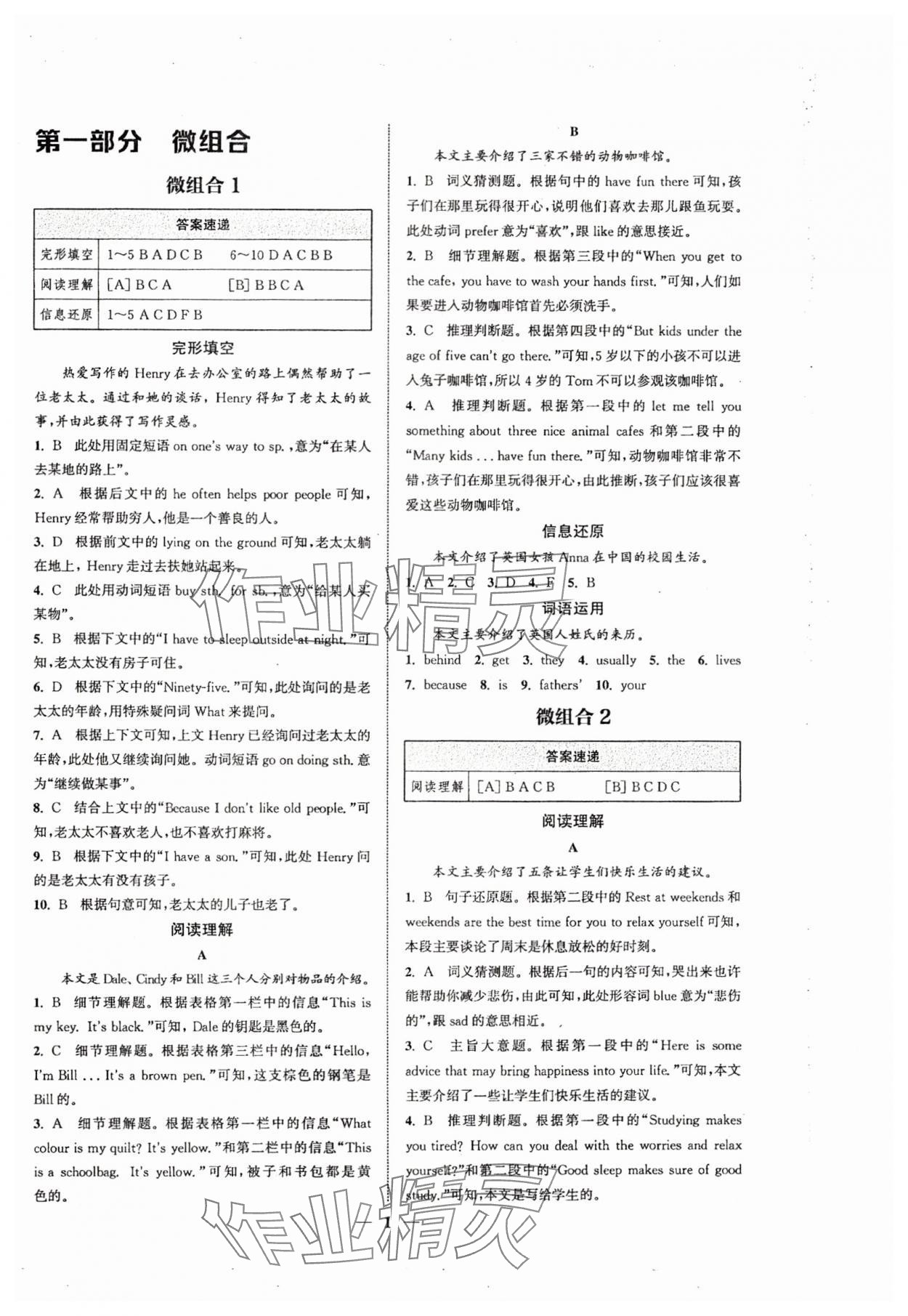 2024年通城學(xué)典初中英語(yǔ)閱讀組合訓(xùn)練七年級(jí)上冊(cè)南通專版 參考答案第1頁(yè)