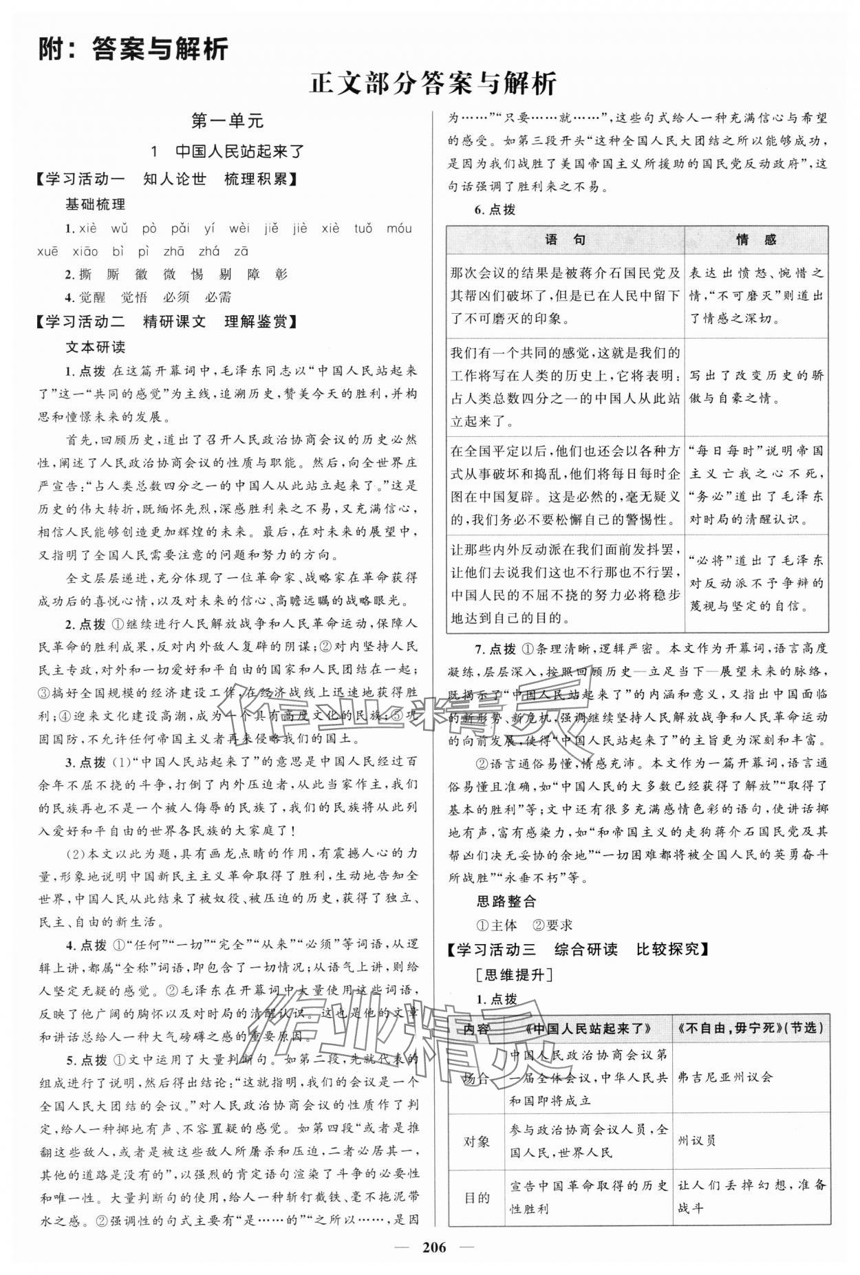 2023年高中同步學(xué)案優(yōu)化設(shè)計(jì)語文選擇性必修上冊(cè)人教版 第1頁