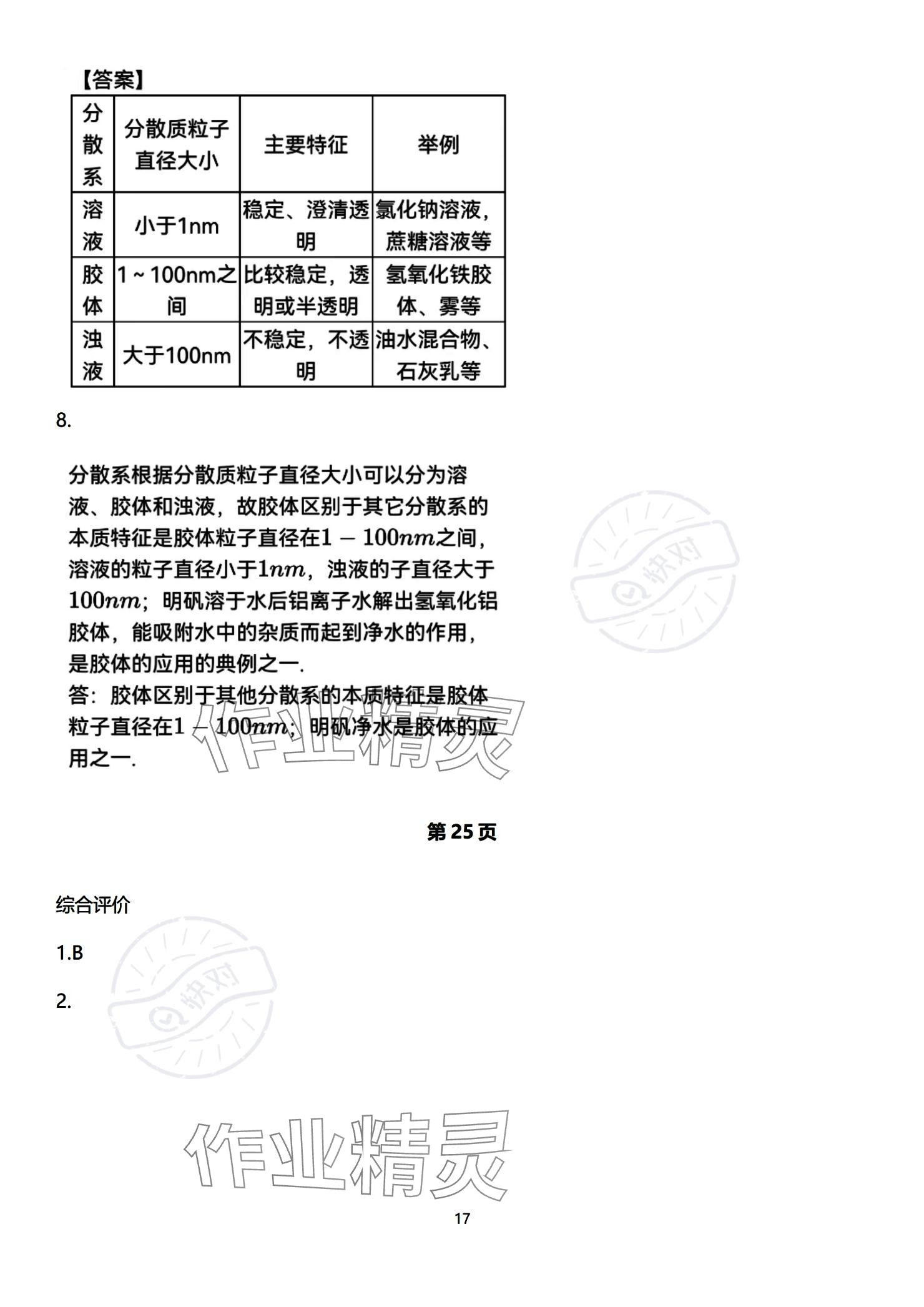 2023年教材課本高中化學必修第一冊蘇教版 參考答案第17頁