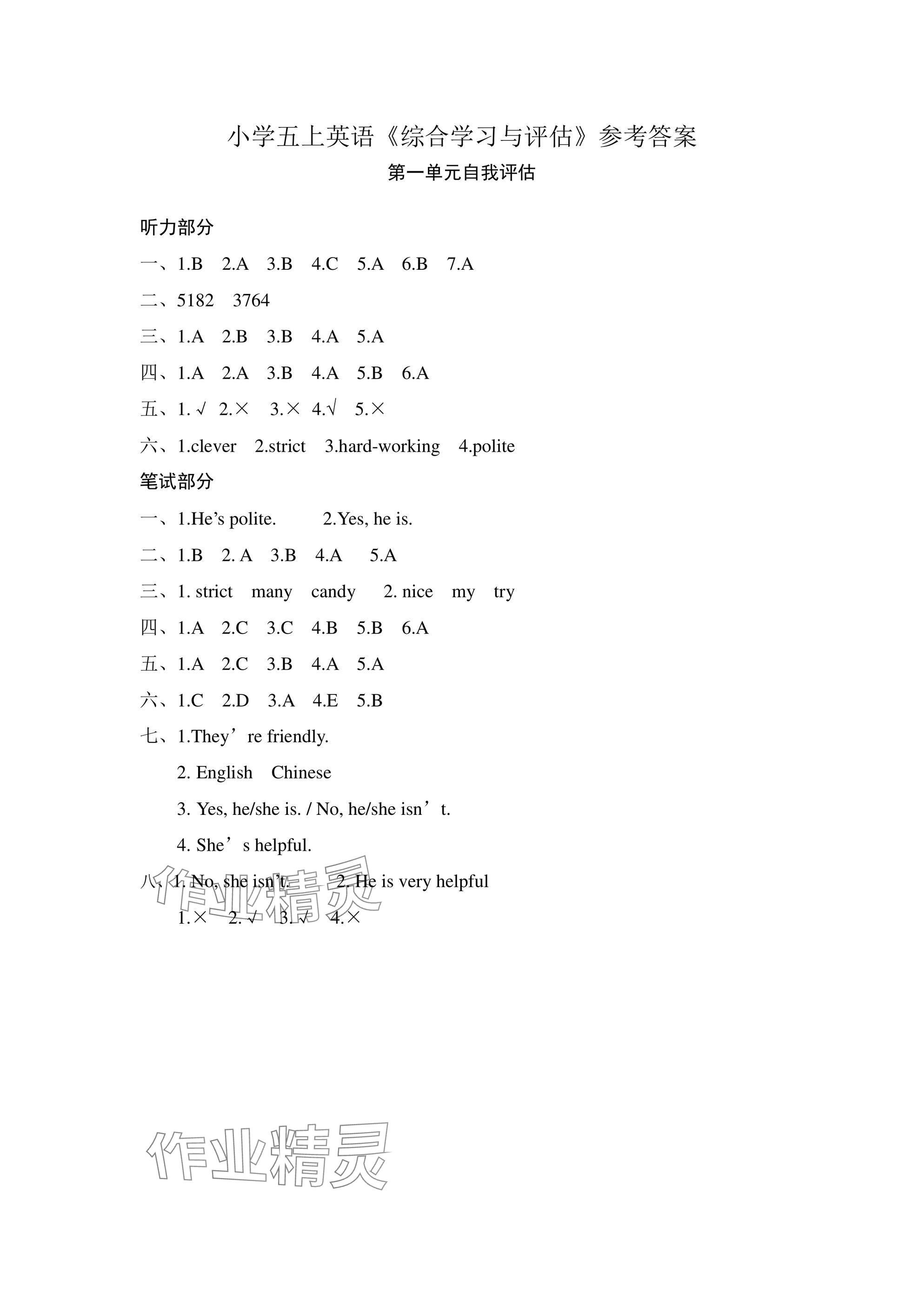 2024年綜合學習與評估五年級英語上冊人教版 參考答案第1頁