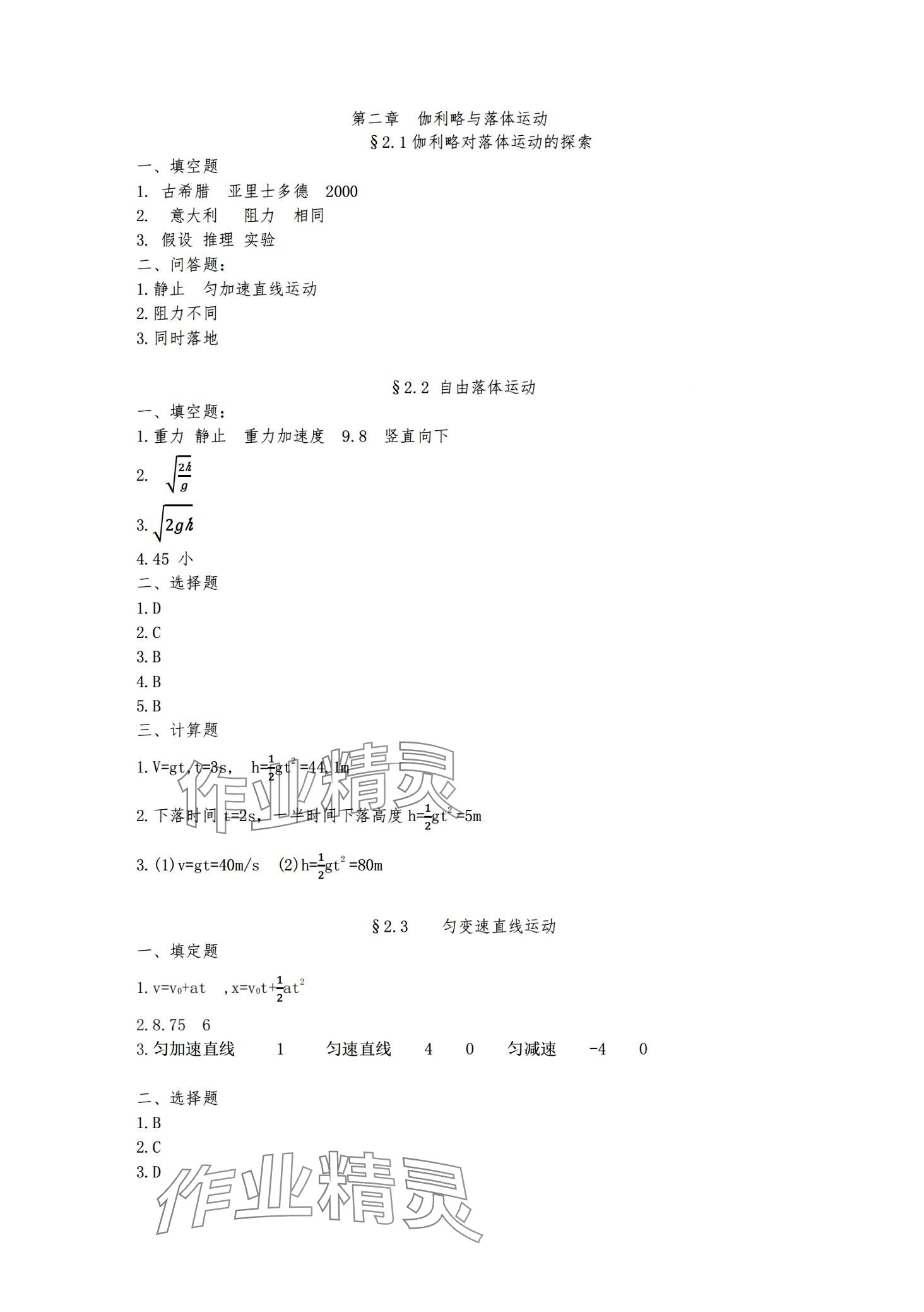 2024年物理习题册中国劳动社会保障出版社第六版 第3页