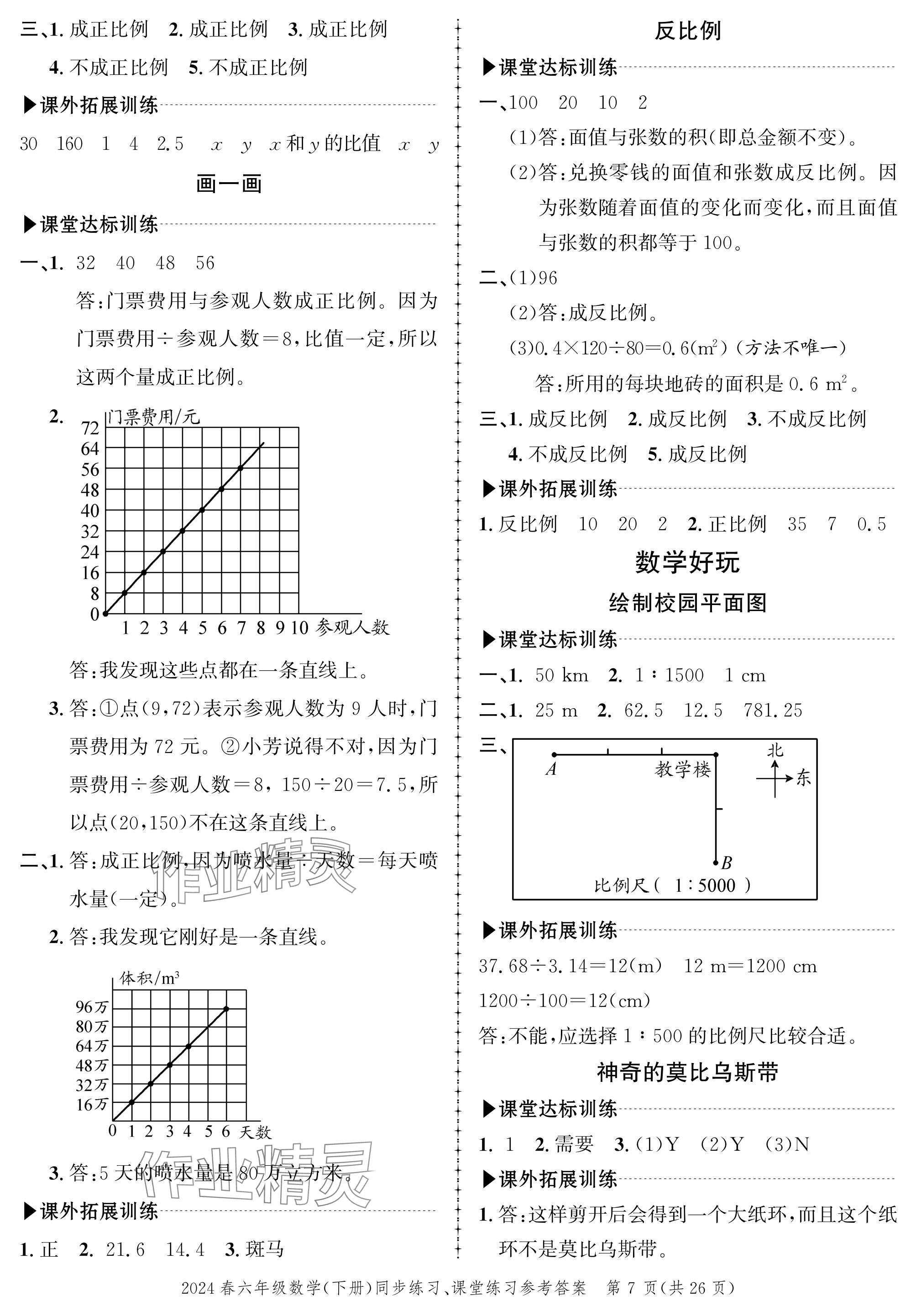 2024年创新作业同步练习六年级数学下册北师大版 参考答案第7页