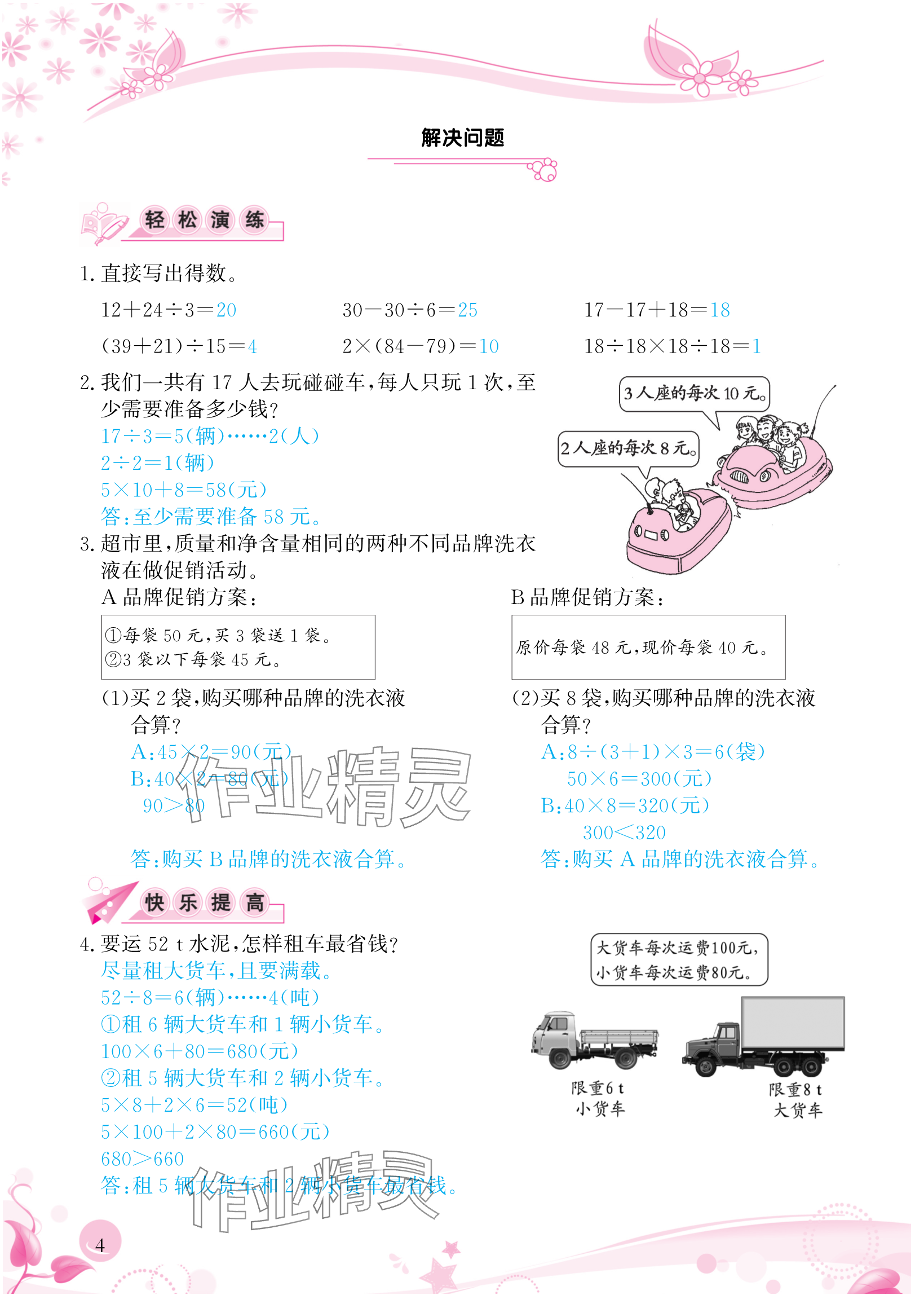 2024年小學(xué)生學(xué)習(xí)指導(dǎo)叢書四年級數(shù)學(xué)下冊人教版 參考答案第4頁