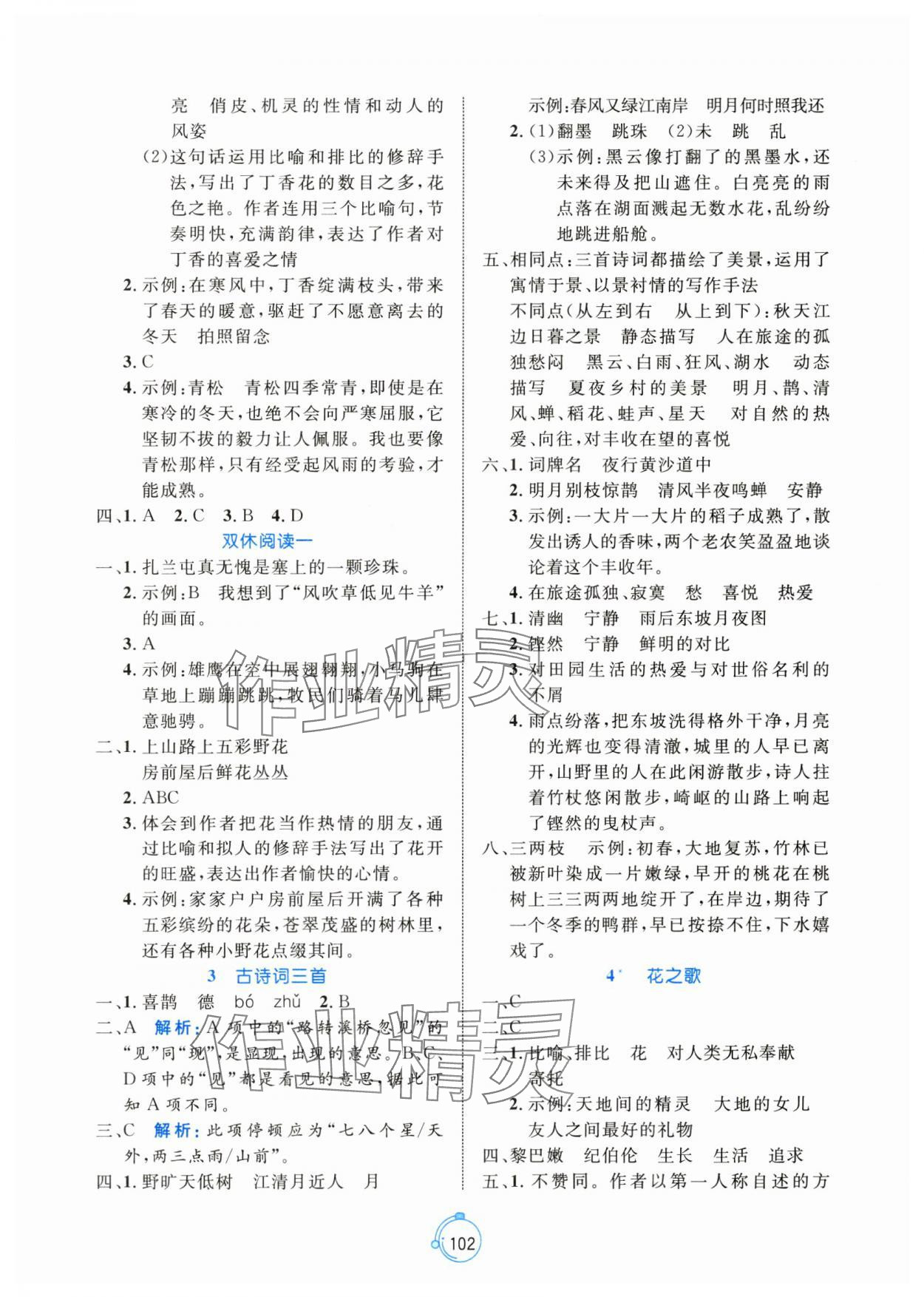 2024年黄冈名师天天练六年级语文上册人教版 第2页