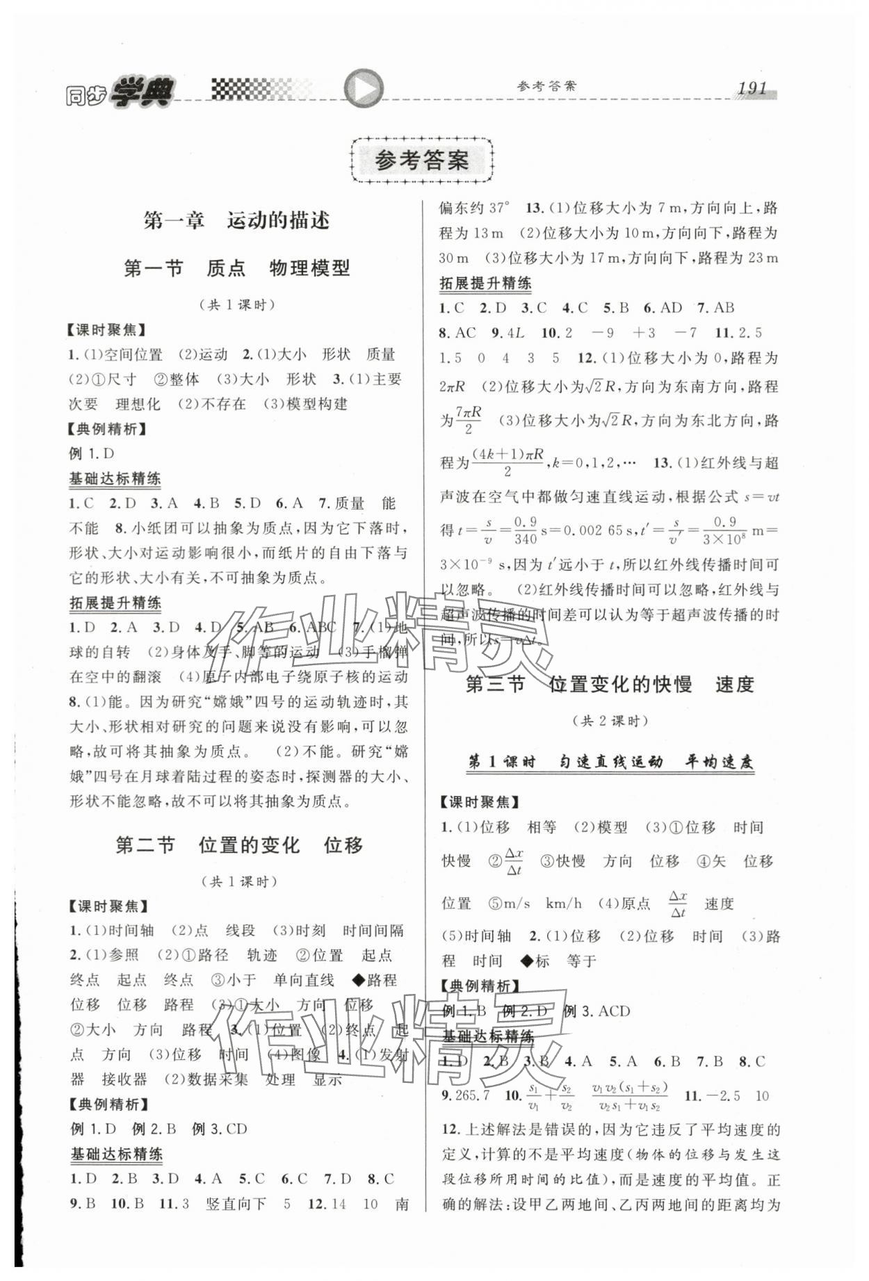 2023年惠宇文化同步學(xué)典高中物理必修第一冊(cè)滬教版 第1頁