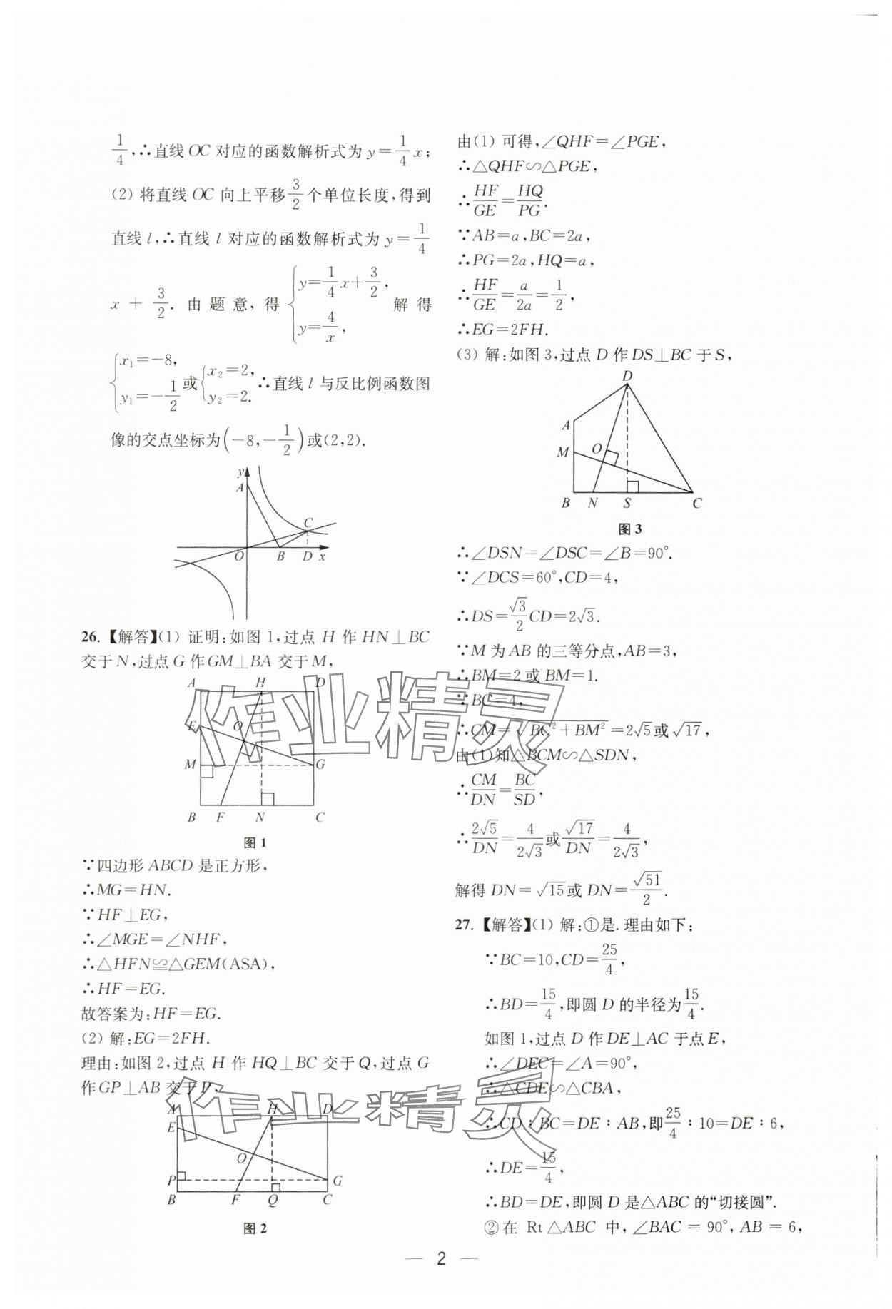 2024年中考预测夺冠定位卷数学江苏专版 参考答案第2页