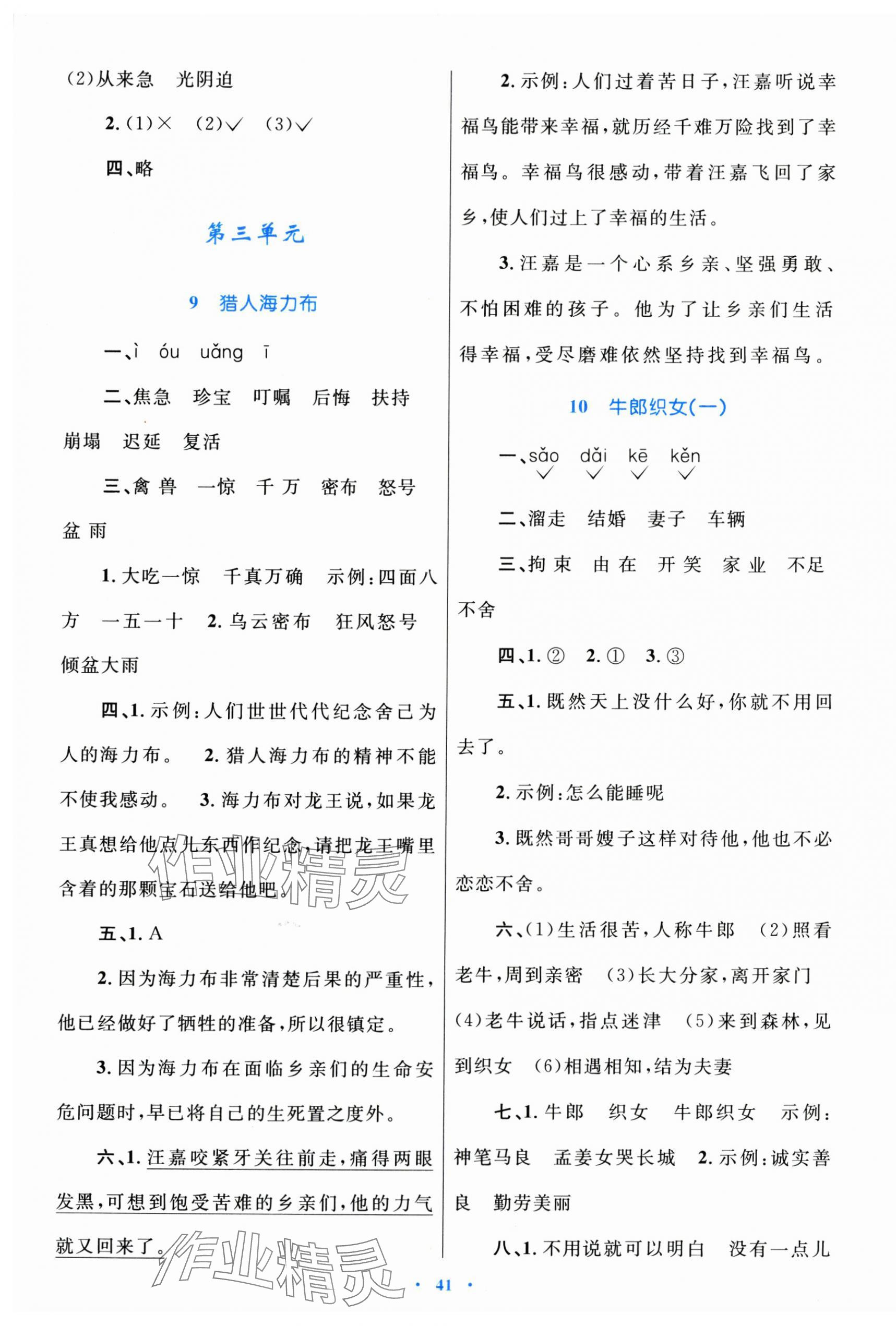 2024年同步學(xué)習(xí)目標(biāo)與檢測五年級語文上冊人教版 第5頁