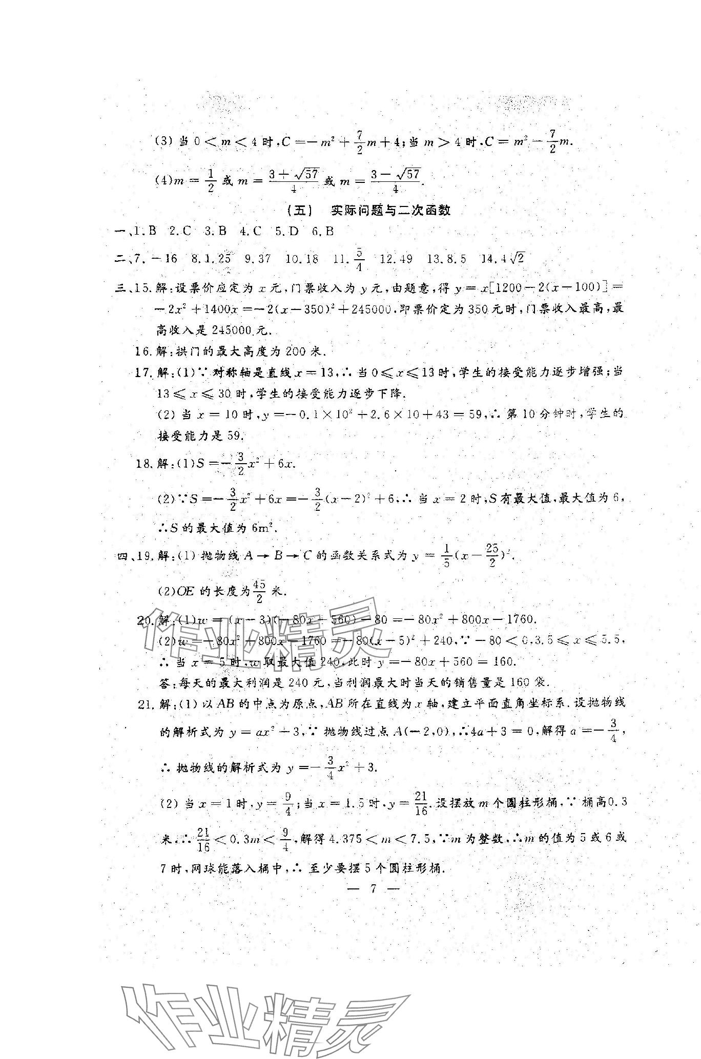 2023年名校调研系列卷每周一考九年级综合 第23页