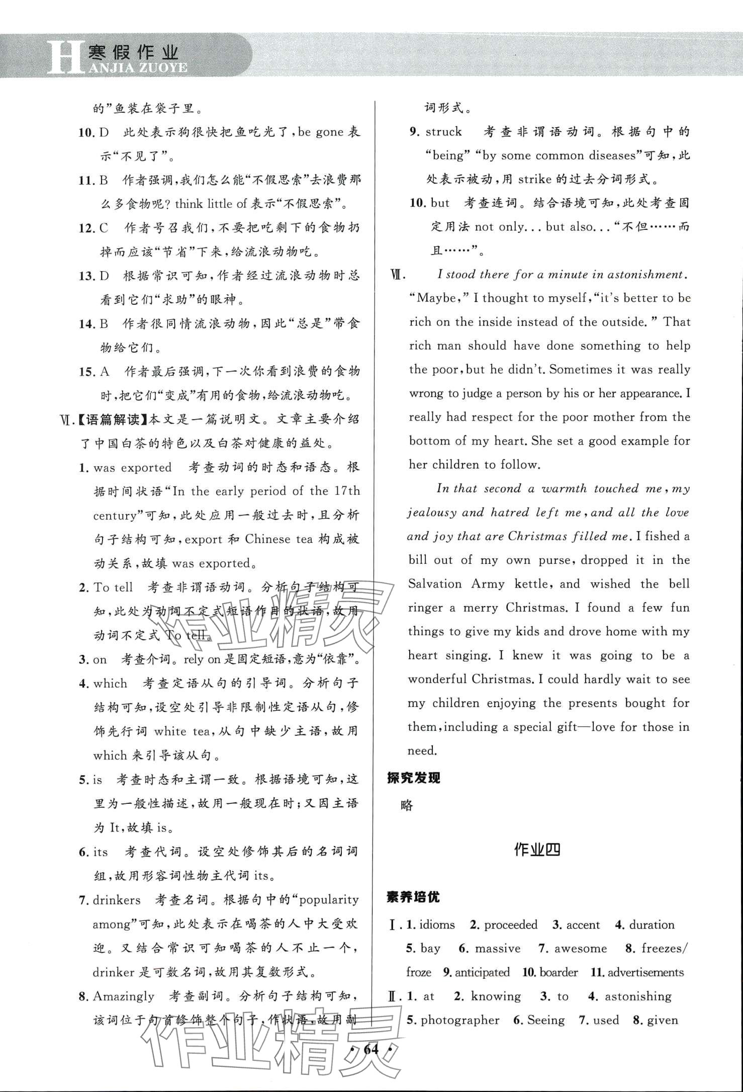 2024年志鴻優(yōu)化系列叢書寒假作業(yè)高二英語 第4頁