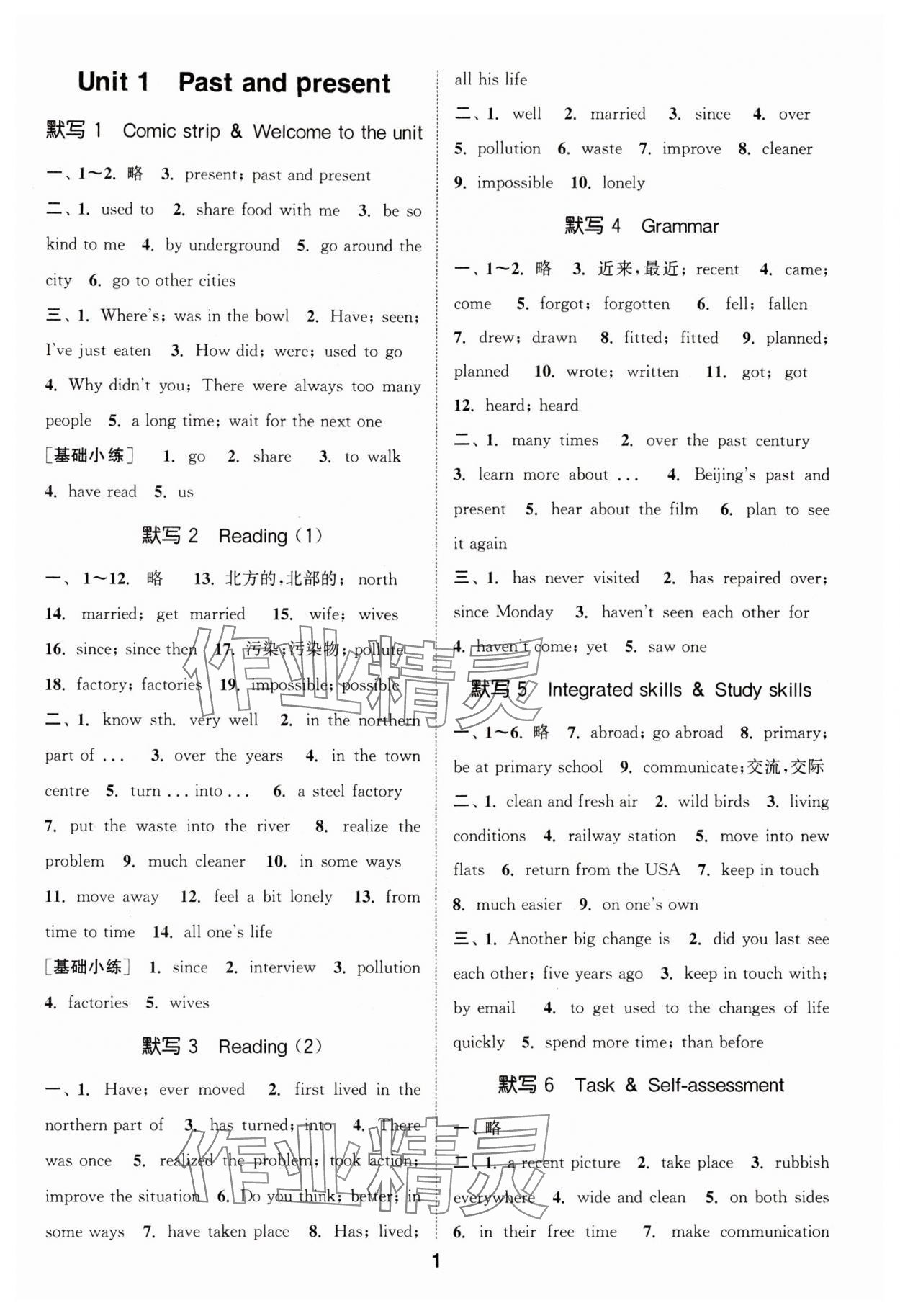 2024年默寫能手八年級英語下冊譯林版 第1頁