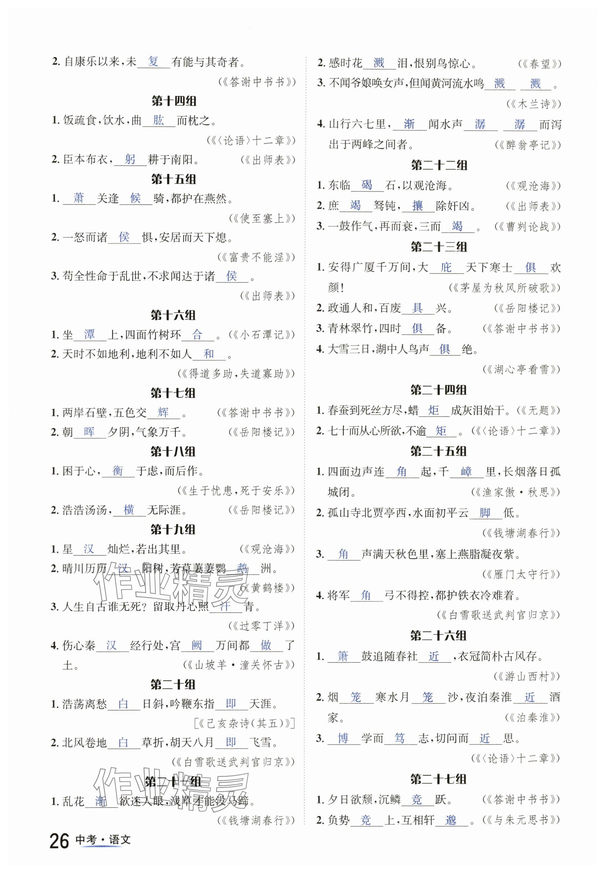 2024年国华图书中考拐点语文南充专版 参考答案第26页