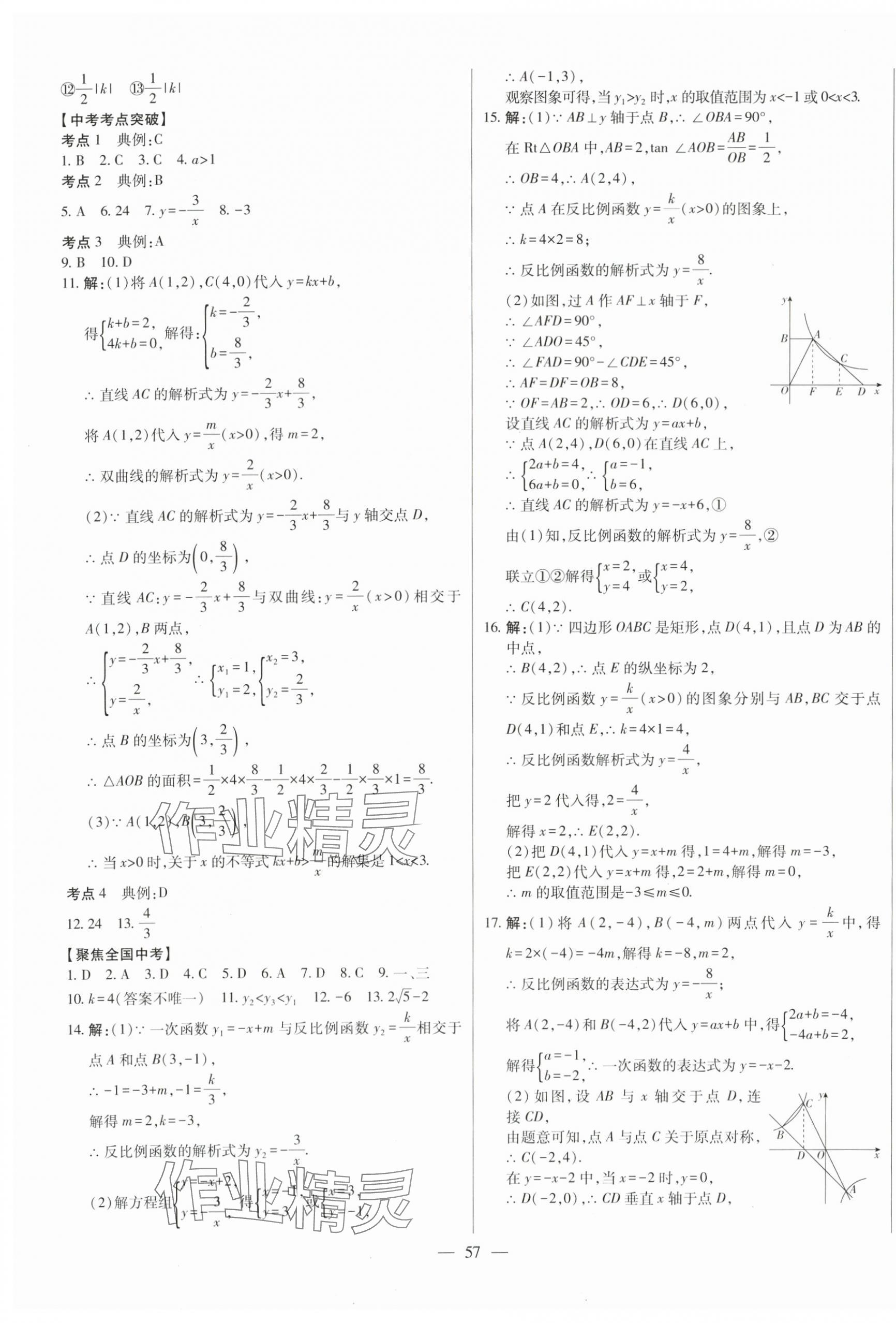 2024年智慧大课堂学业总复习全程精练数学山东专版 第9页